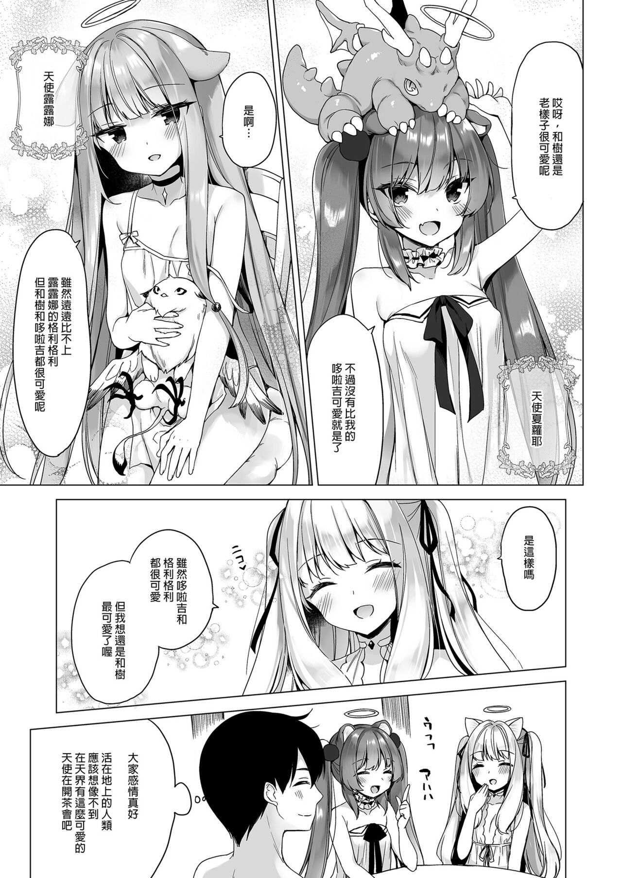 Daten Keikaku -Muku na Tenshi wa Kairaku ni Ochiru- page 7 full