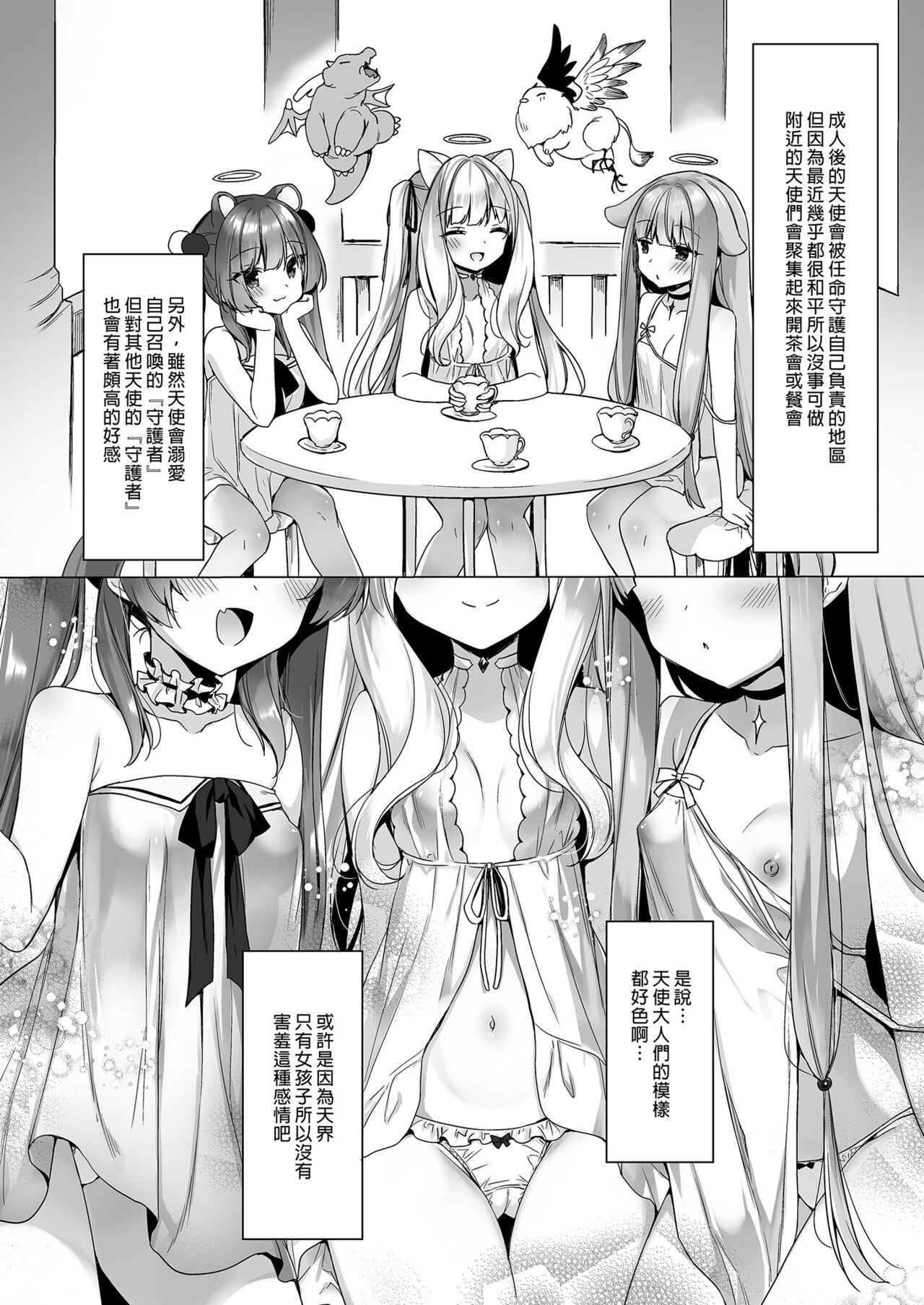 Daten Keikaku -Muku na Tenshi wa Kairaku ni Ochiru- page 8 full