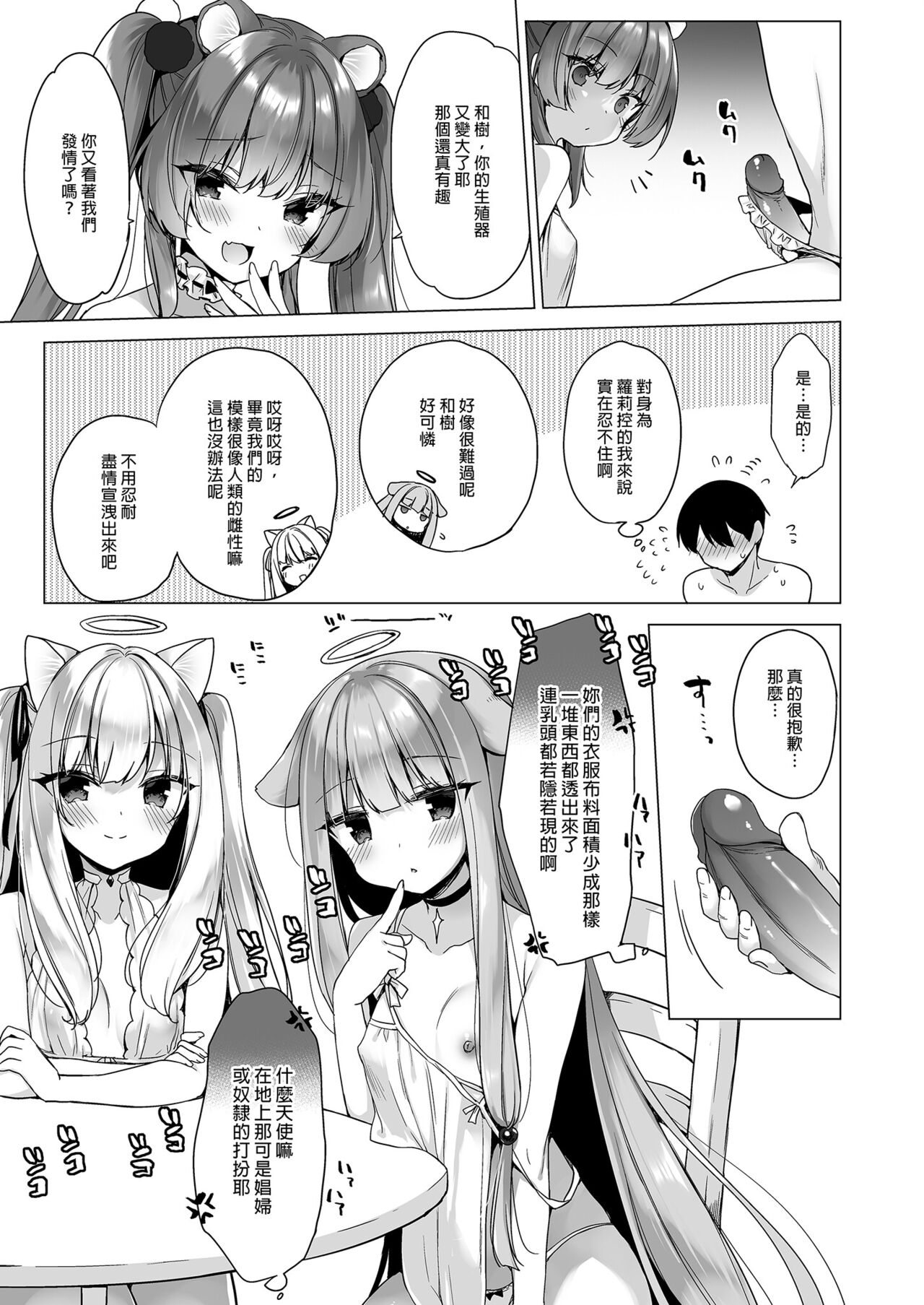 Daten Keikaku -Muku na Tenshi wa Kairaku ni Ochiru- page 9 full