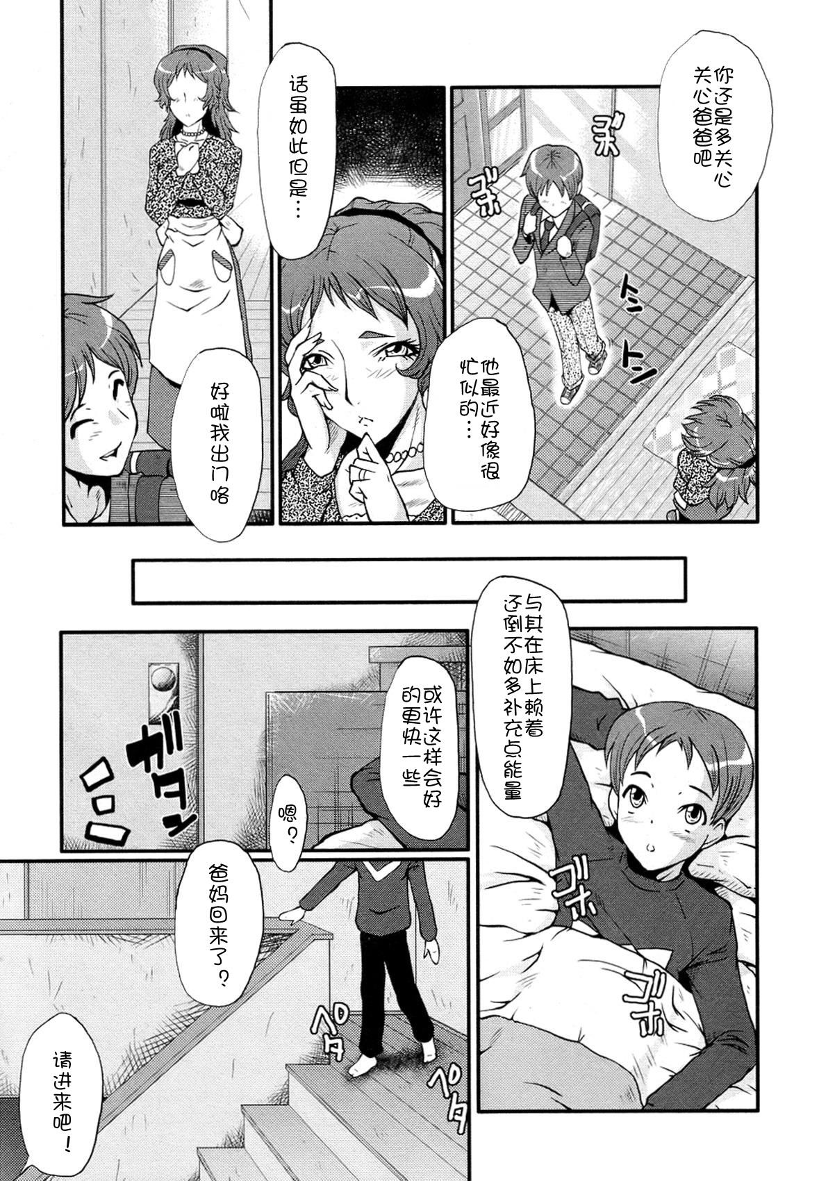 Mama no Himitsu page 3 full