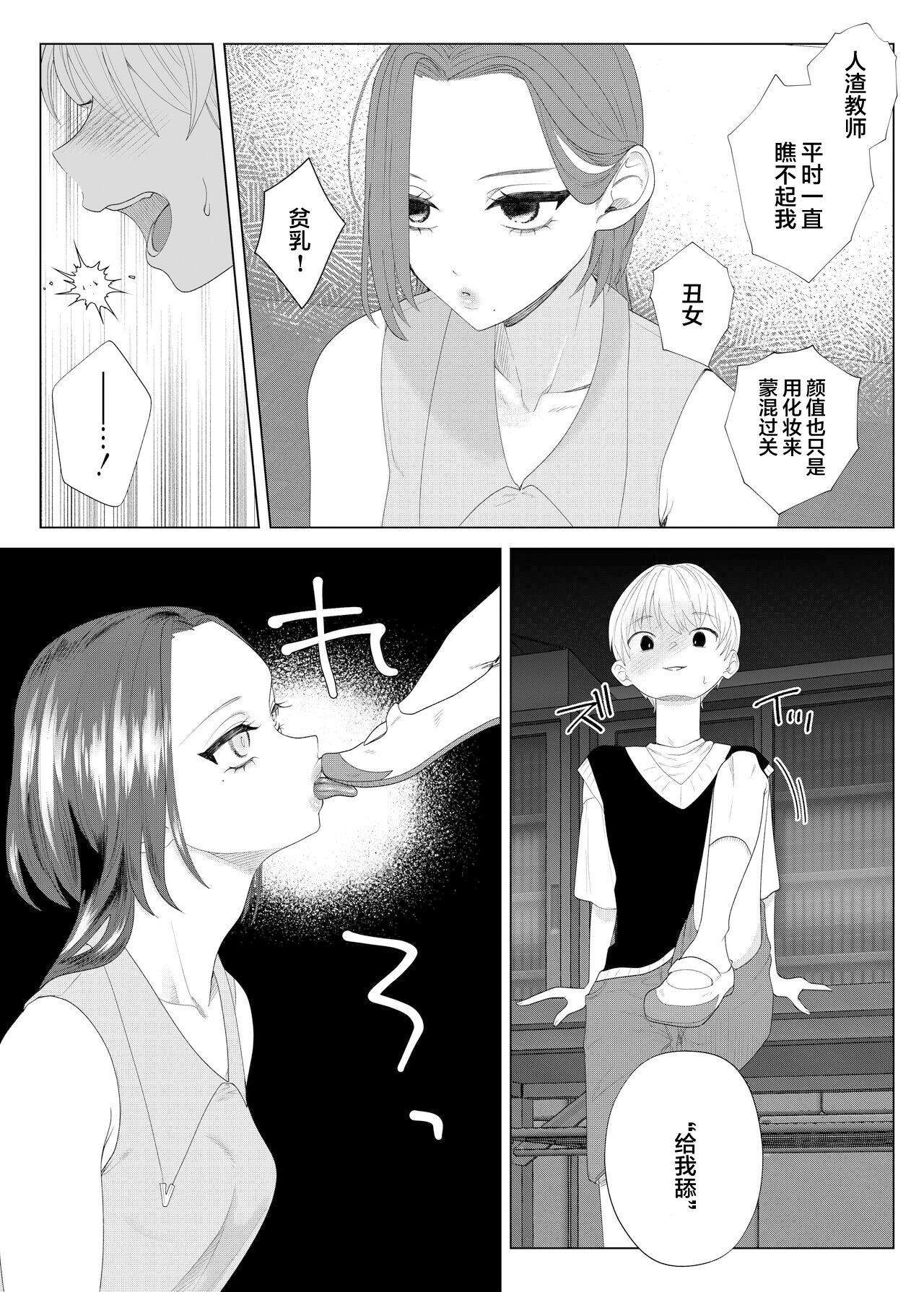 Kuzu Kyoushi o Saimin Appli de Doreika Fukushuu Choukyou page 10 full