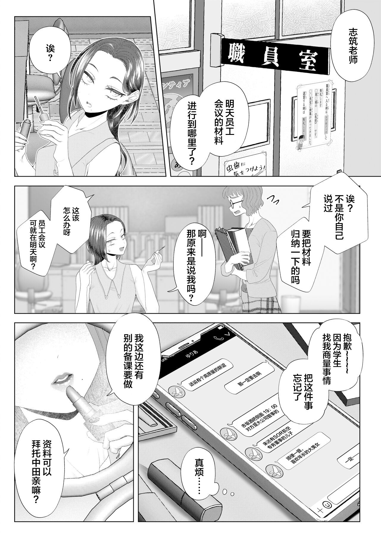 Kuzu Kyoushi o Saimin Appli de Doreika Fukushuu Choukyou page 5 full