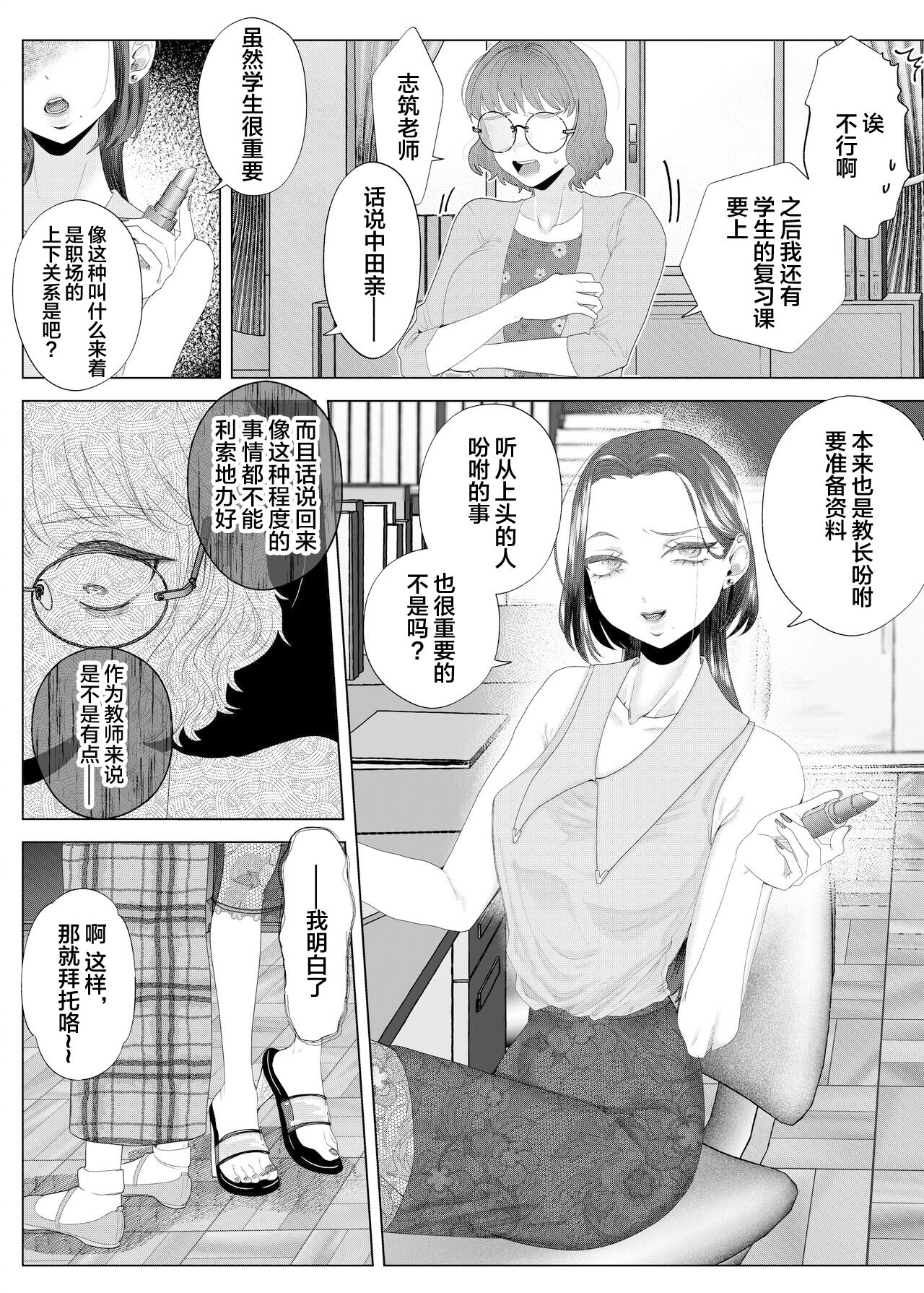 Kuzu Kyoushi o Saimin Appli de Doreika Fukushuu Choukyou page 6 full