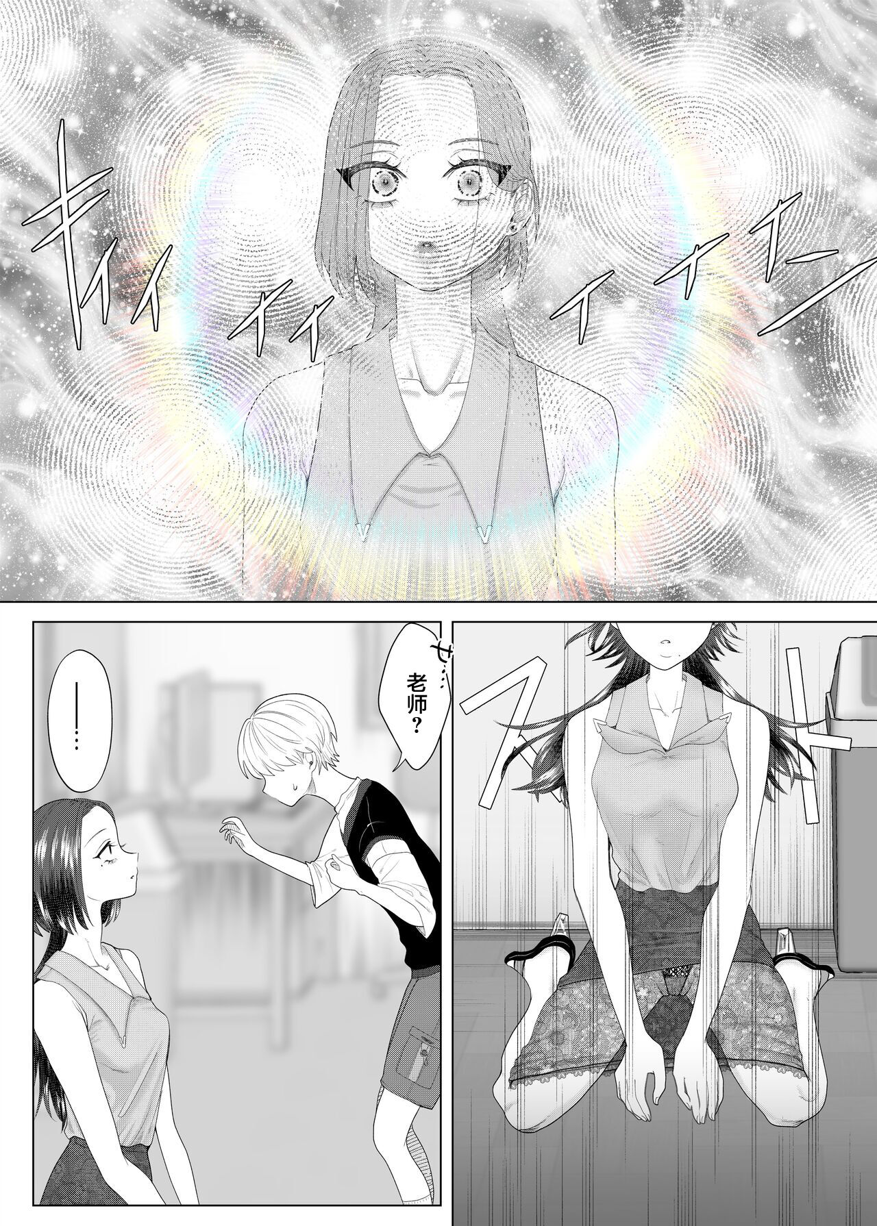 Kuzu Kyoushi o Saimin Appli de Doreika Fukushuu Choukyou page 8 full