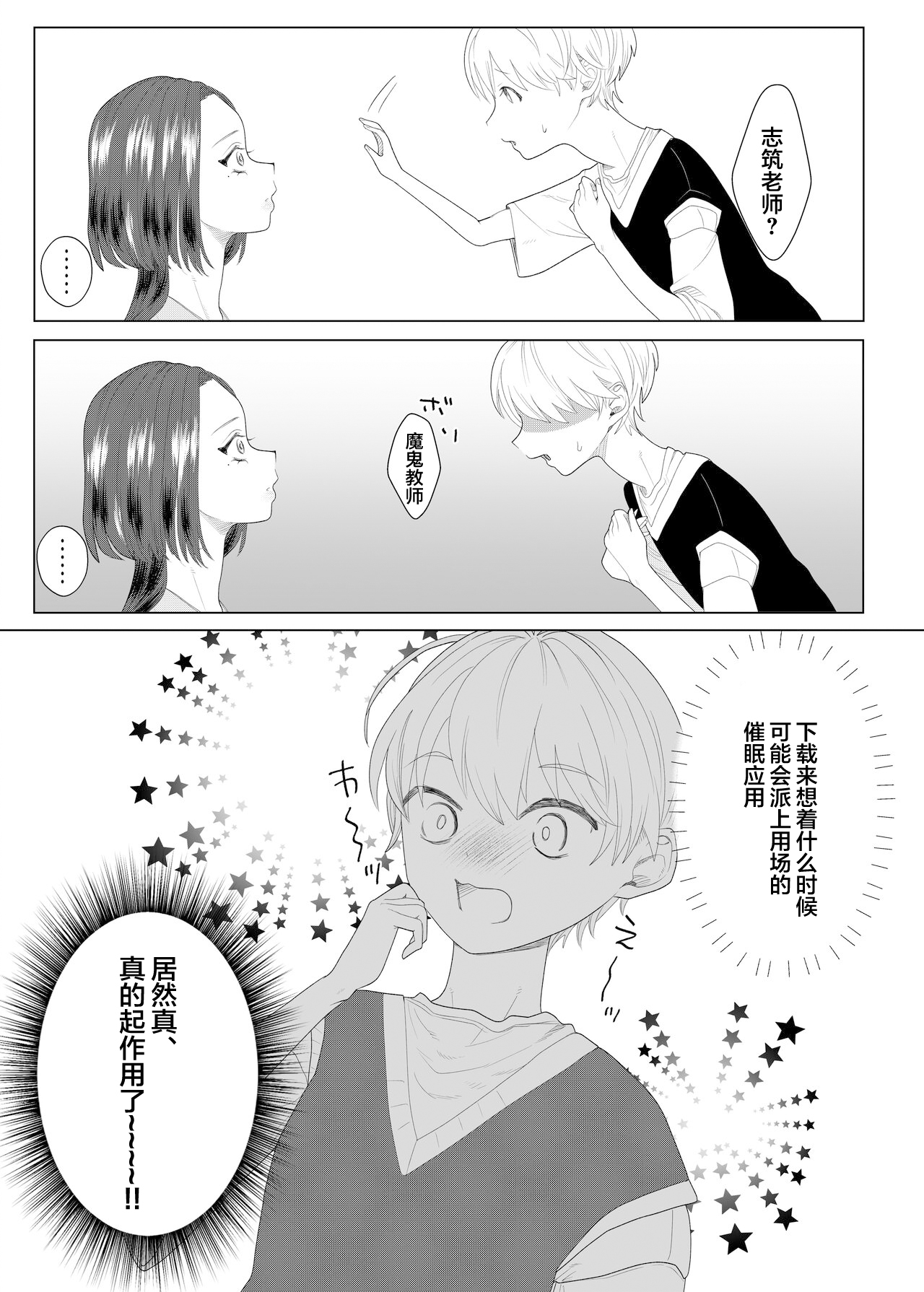 Kuzu Kyoushi o Saimin Appli de Doreika Fukushuu Choukyou page 9 full