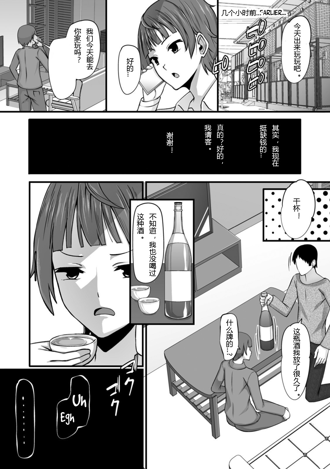 Sake de Onna ni Natta Hanashi | Booze Turned Me Into a Girl page 2 full