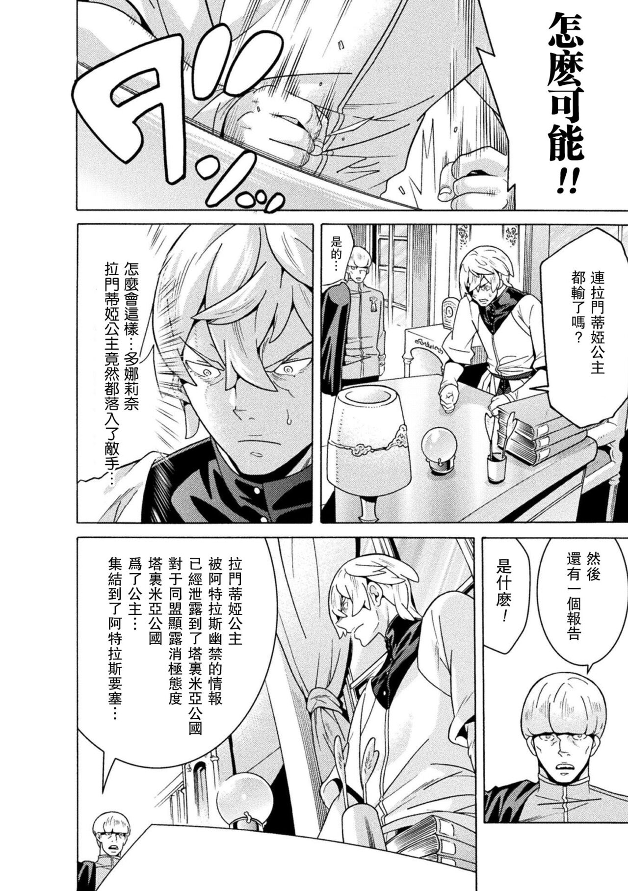 Makenshi Leane the COMIC Episode 5 page 8 full