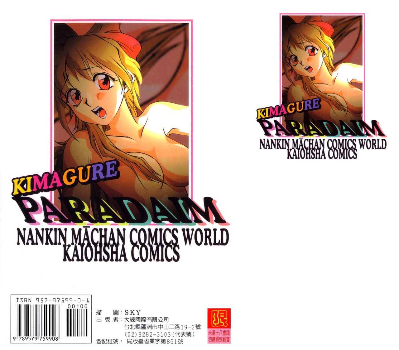 Kimagure Paradaim | 心動 page 2 full