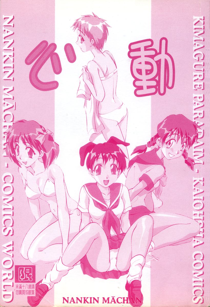 Kimagure Paradaim | 心動 page 3 full