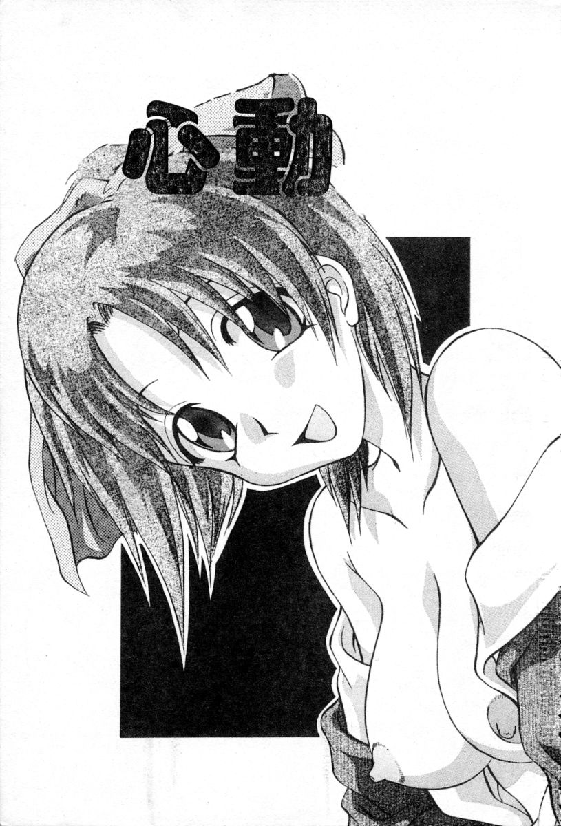 Kimagure Paradaim | 心動 page 5 full