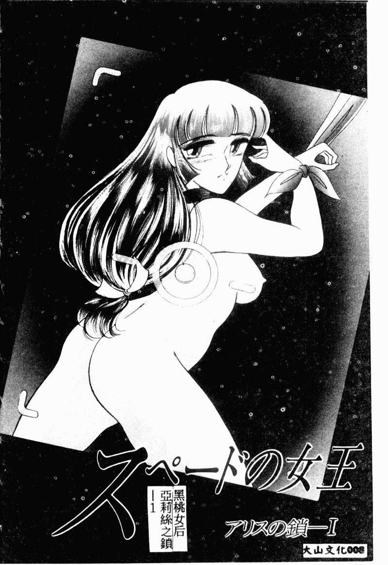 Alice no Kusari page 10 full