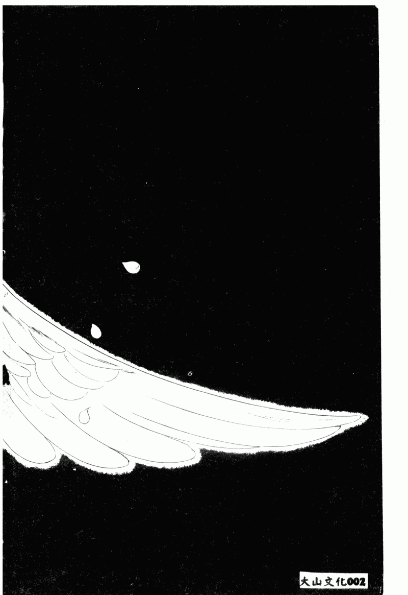 Alice no Kusari page 5 full