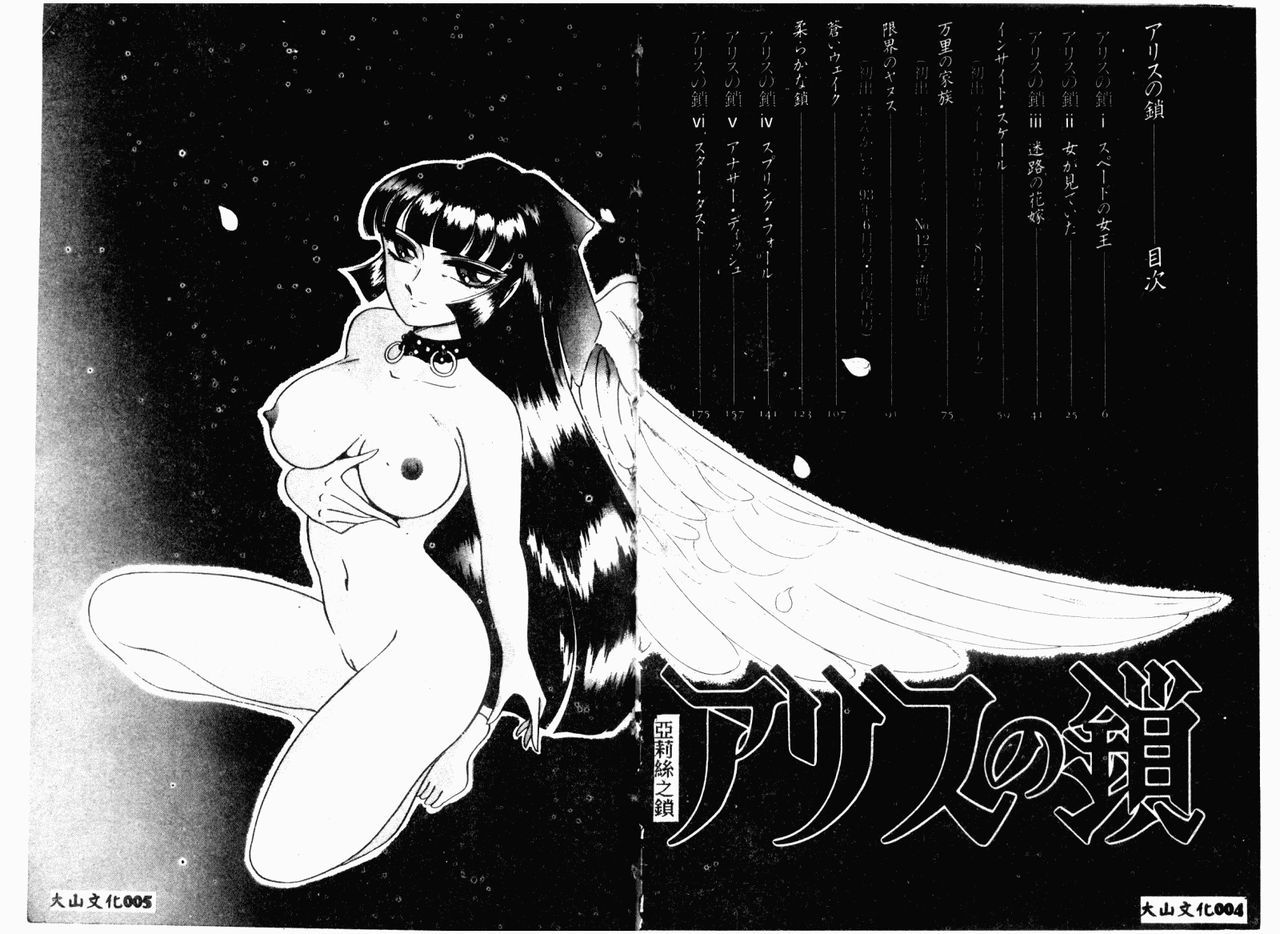 Alice no Kusari page 7 full