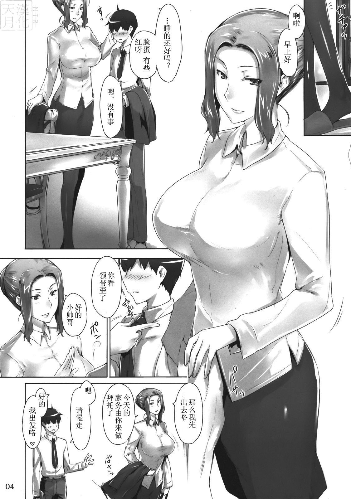 Tachibana-san-chi no Dansei Jijou page 4 full