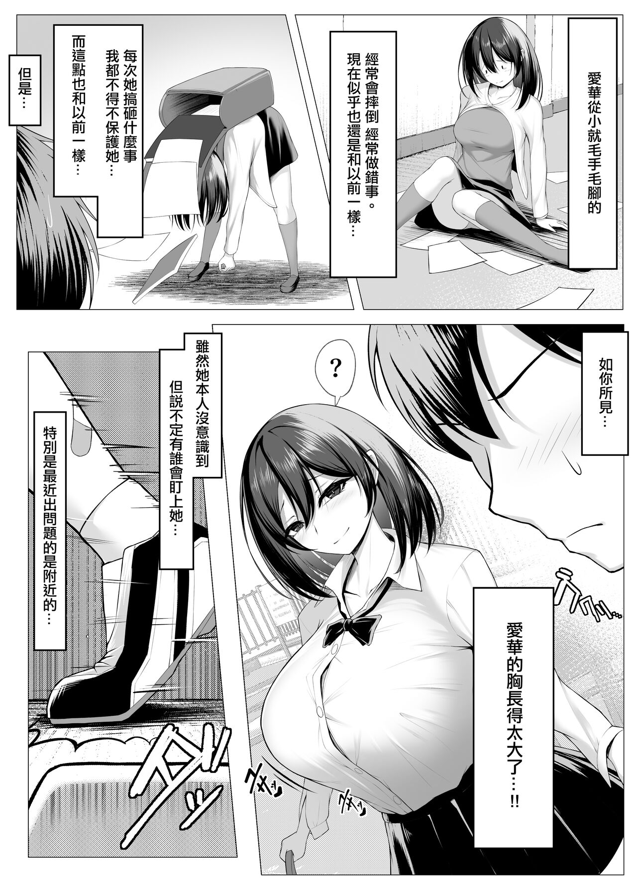 Ore no Dojikko Osananajimi ga Erogaki-domo no Seiyoku Shoriki ni Sareru Hanashi page 4 full
