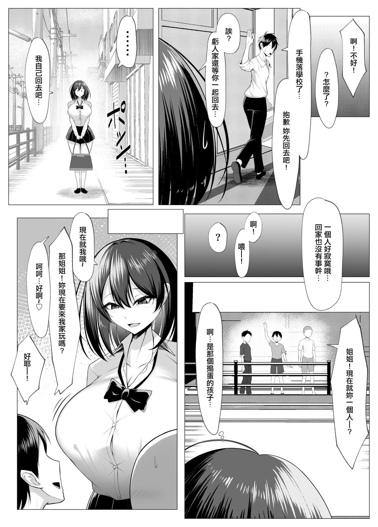 Ore no Dojikko Osananajimi ga Erogaki-domo no Seiyoku Shoriki ni Sareru Hanashi page 6 full