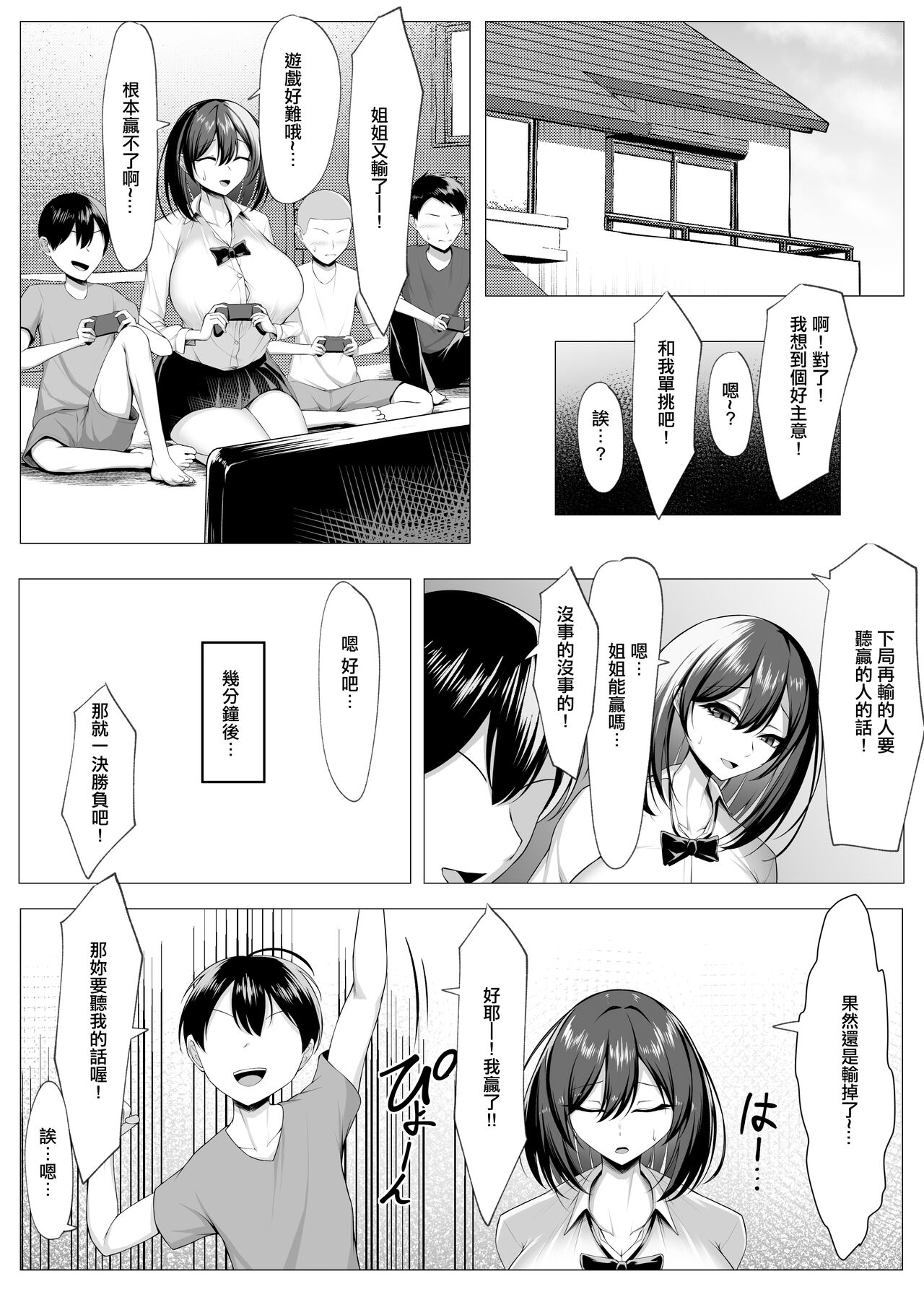 Ore no Dojikko Osananajimi ga Erogaki-domo no Seiyoku Shoriki ni Sareru Hanashi page 7 full