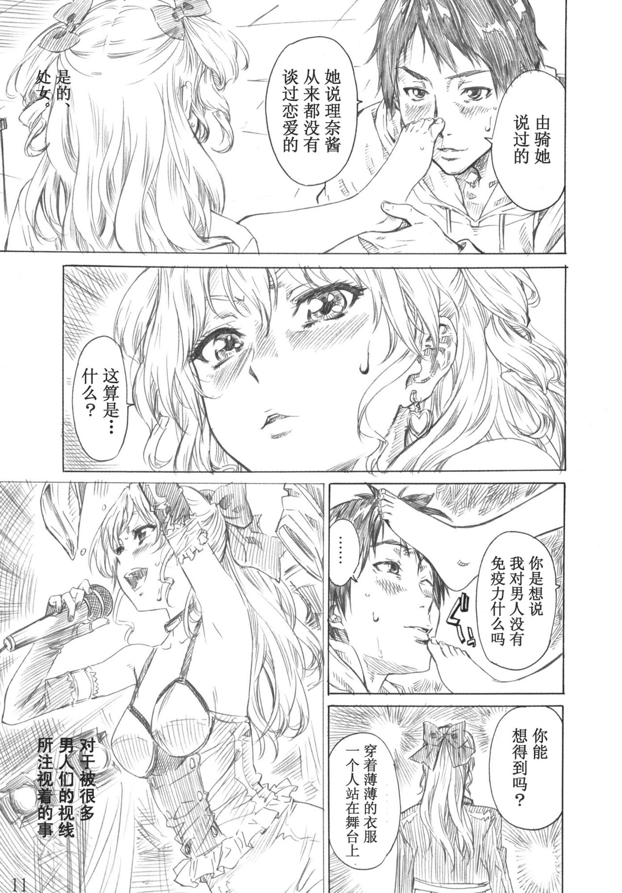 Rina-sama no Utsukushii Omiashi ni Fumaretai!! page 10 full