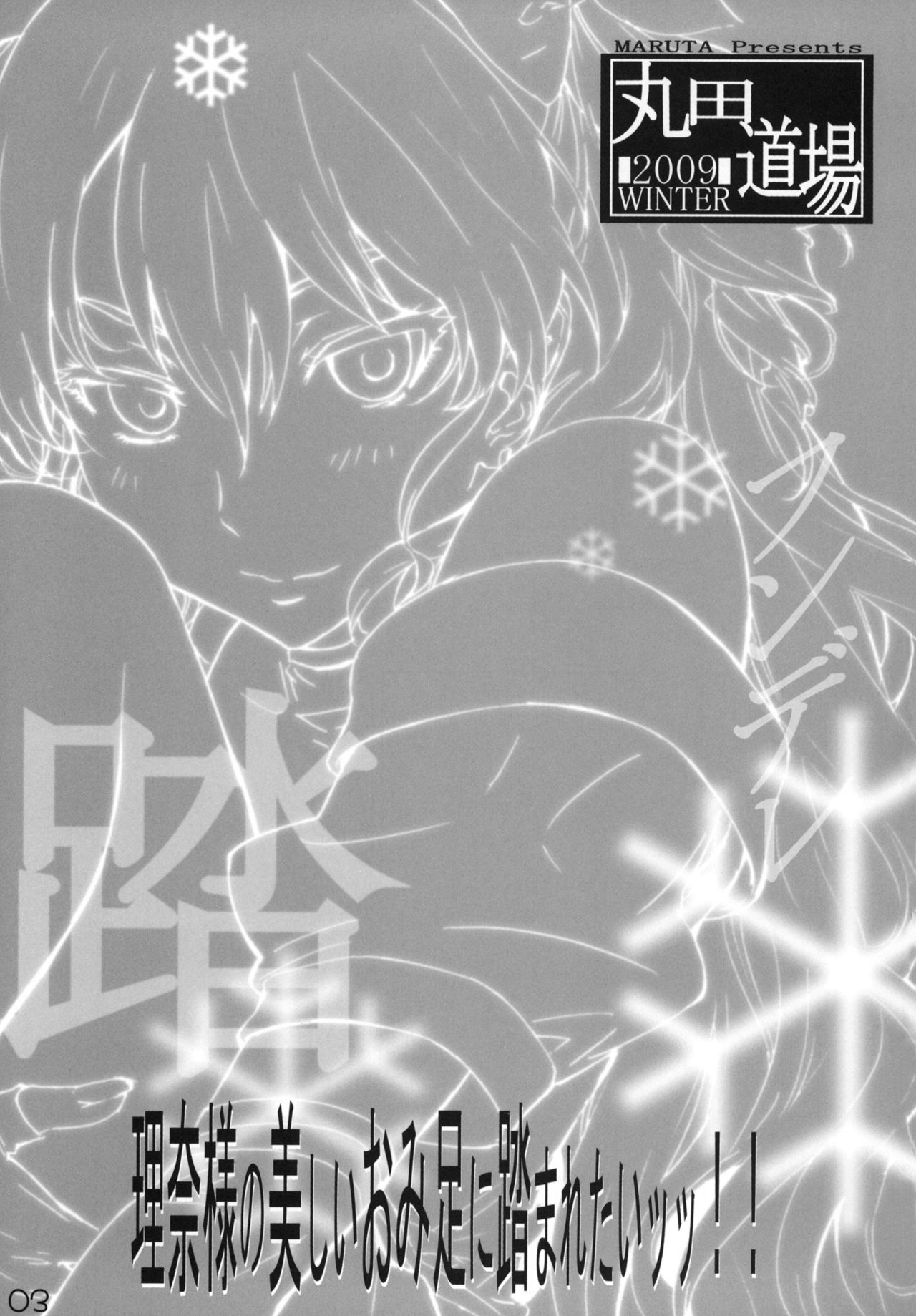 Rina-sama no Utsukushii Omiashi ni Fumaretai!! page 2 full