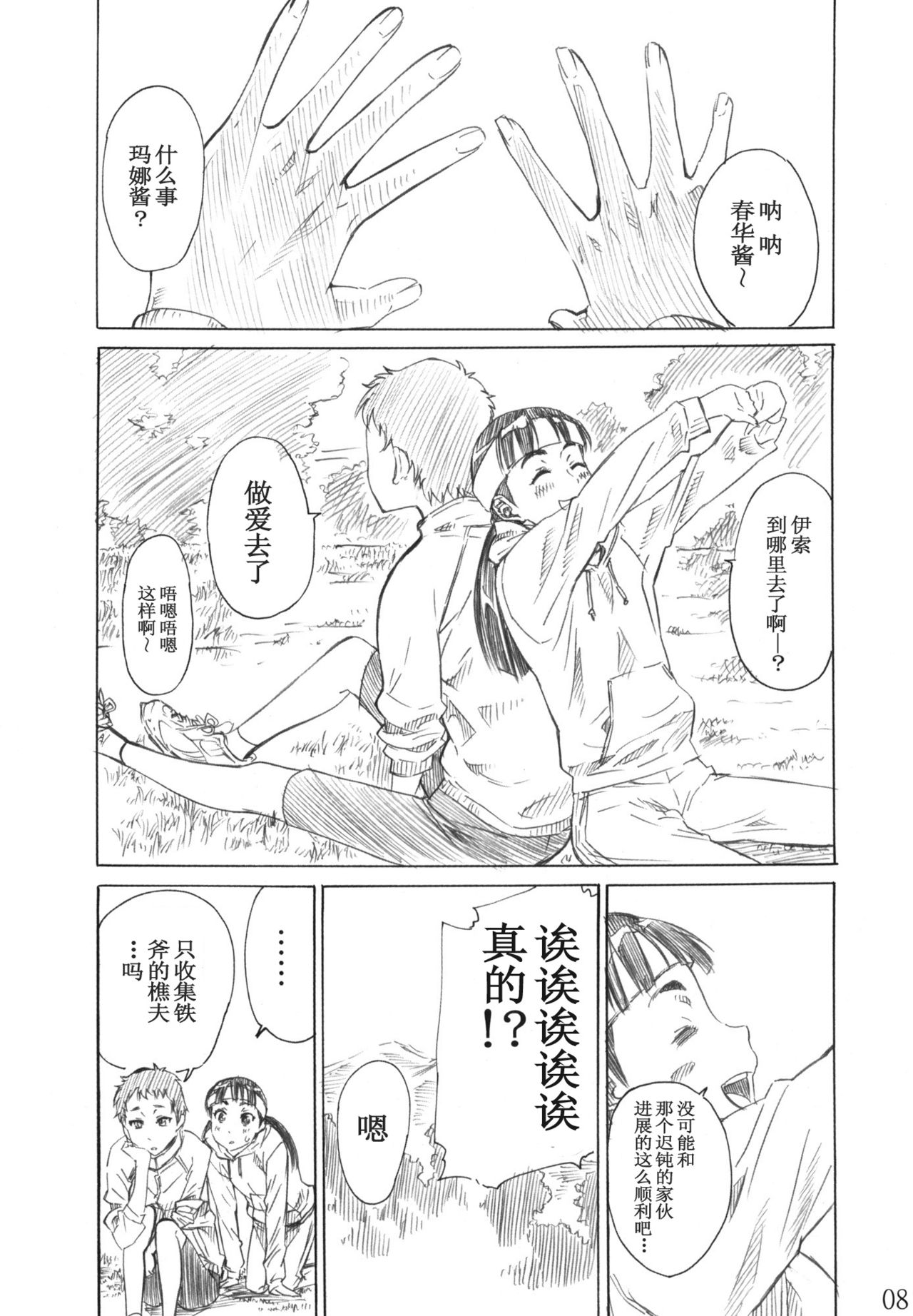 Rina-sama no Utsukushii Omiashi ni Fumaretai!! page 7 full