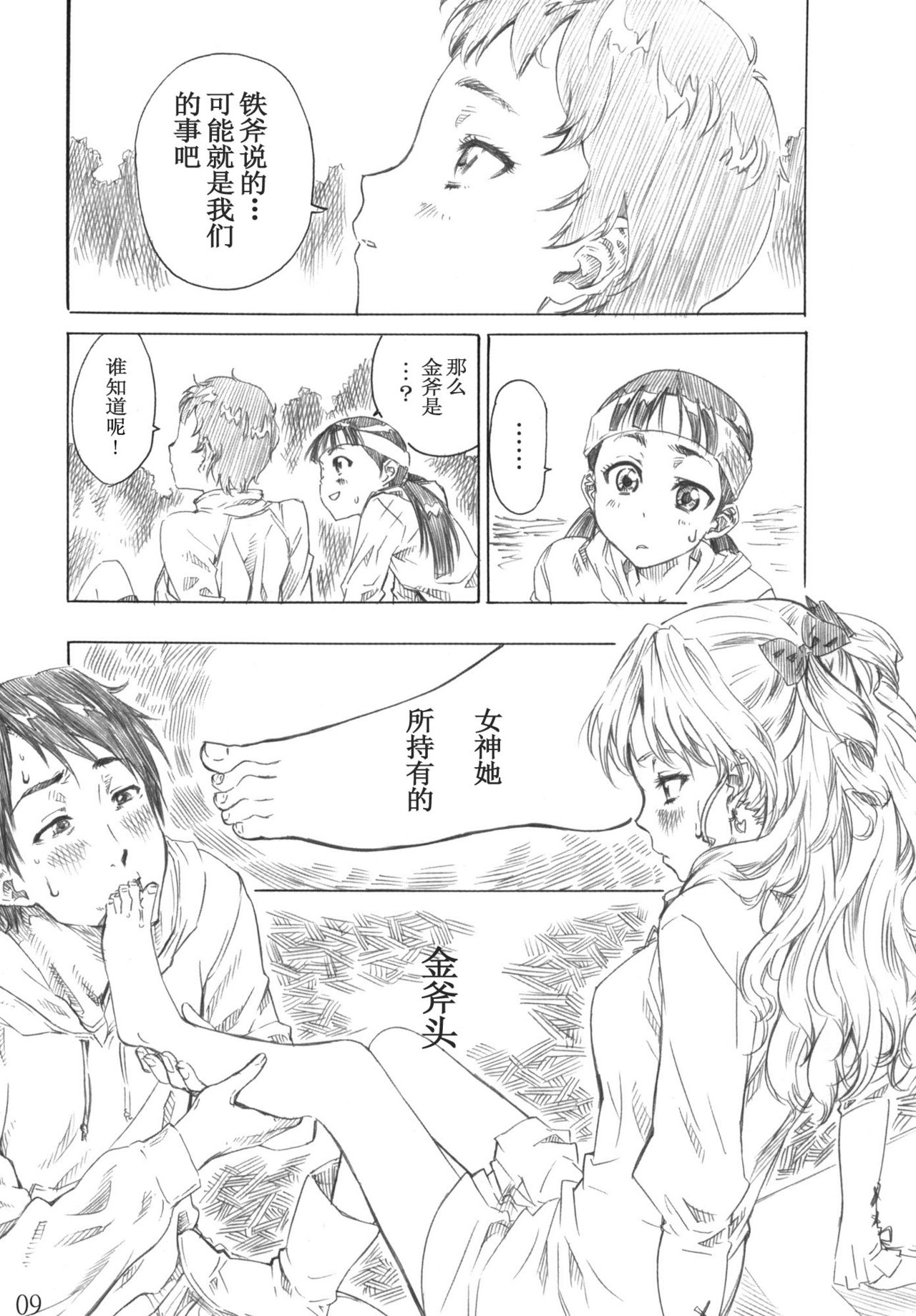Rina-sama no Utsukushii Omiashi ni Fumaretai!! page 8 full