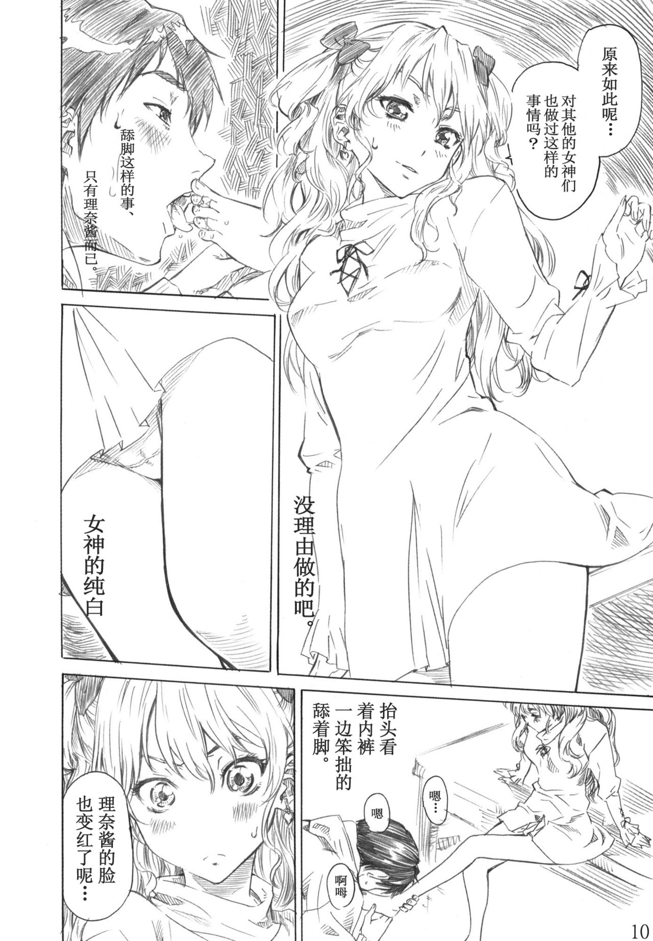 Rina-sama no Utsukushii Omiashi ni Fumaretai!! page 9 full