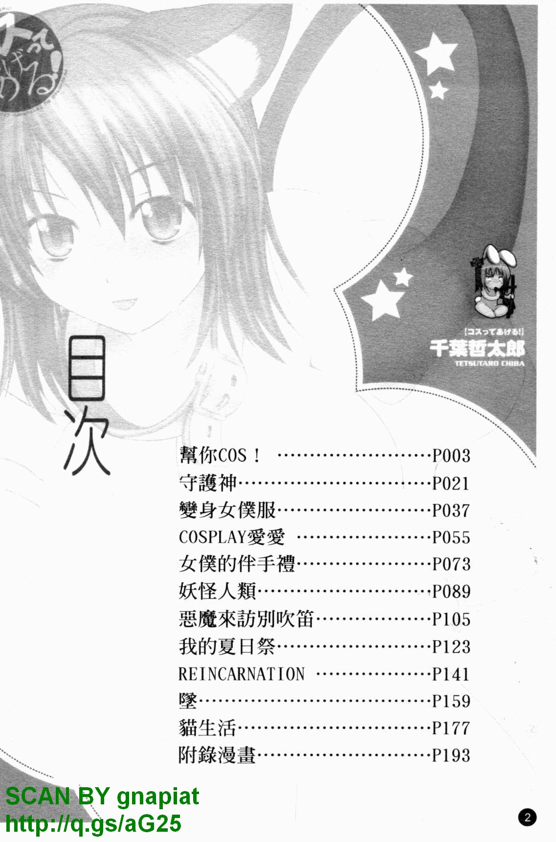 COS tte Ageru! | 幫你COS! page 3 full