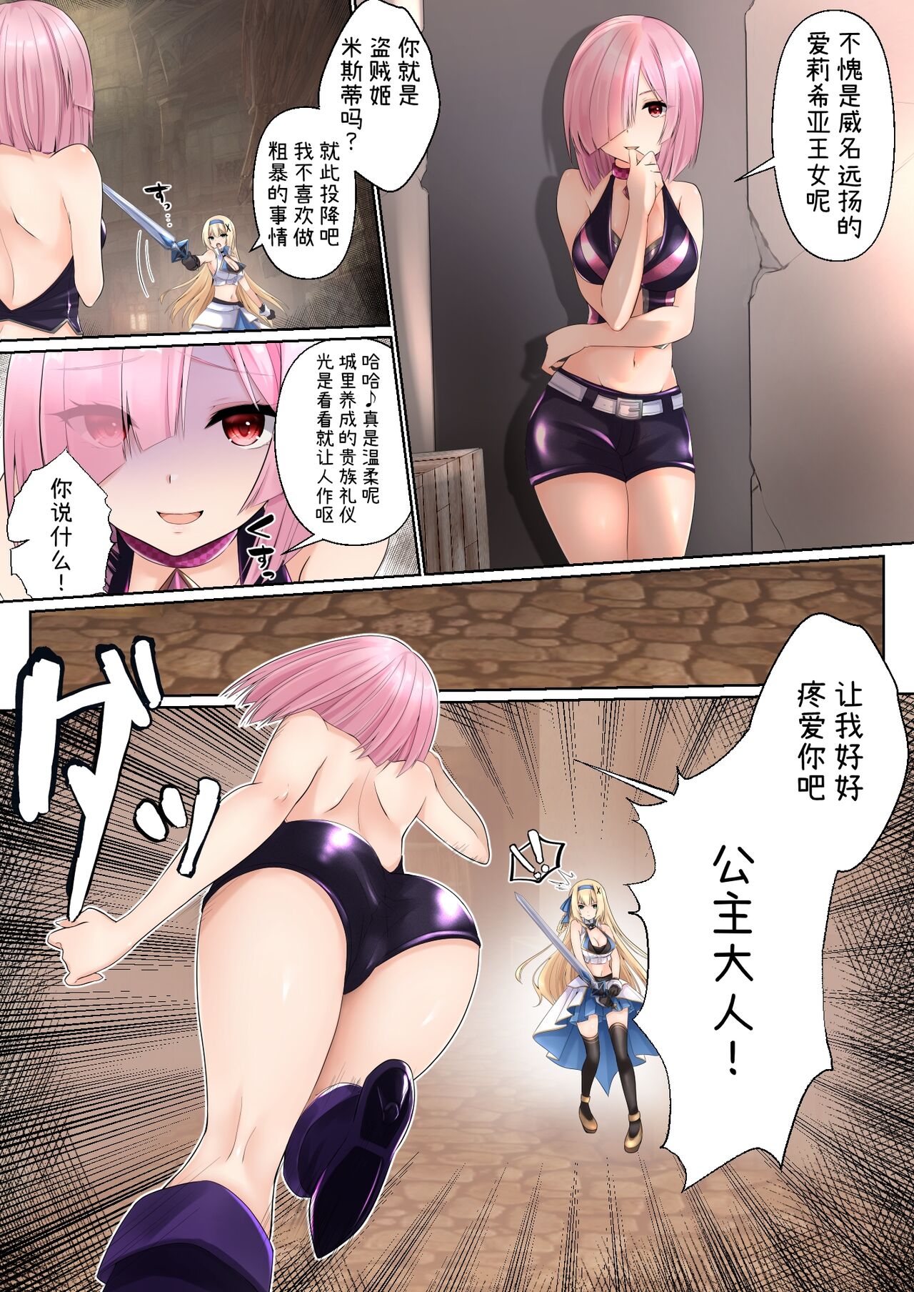 Misty Magic - Futanari ga Haeru Mahou o Kakerarete Moteasobareru Himekishi Monogatari - | 米斯蒂魔法―被施加会长出扶她肉棒的魔法后被玩弄的公主骑士物语― page 5 full