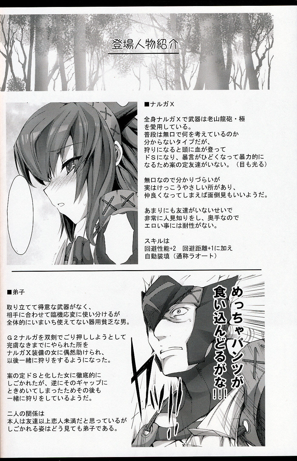 MonHun no Erohon 6 page 3 full