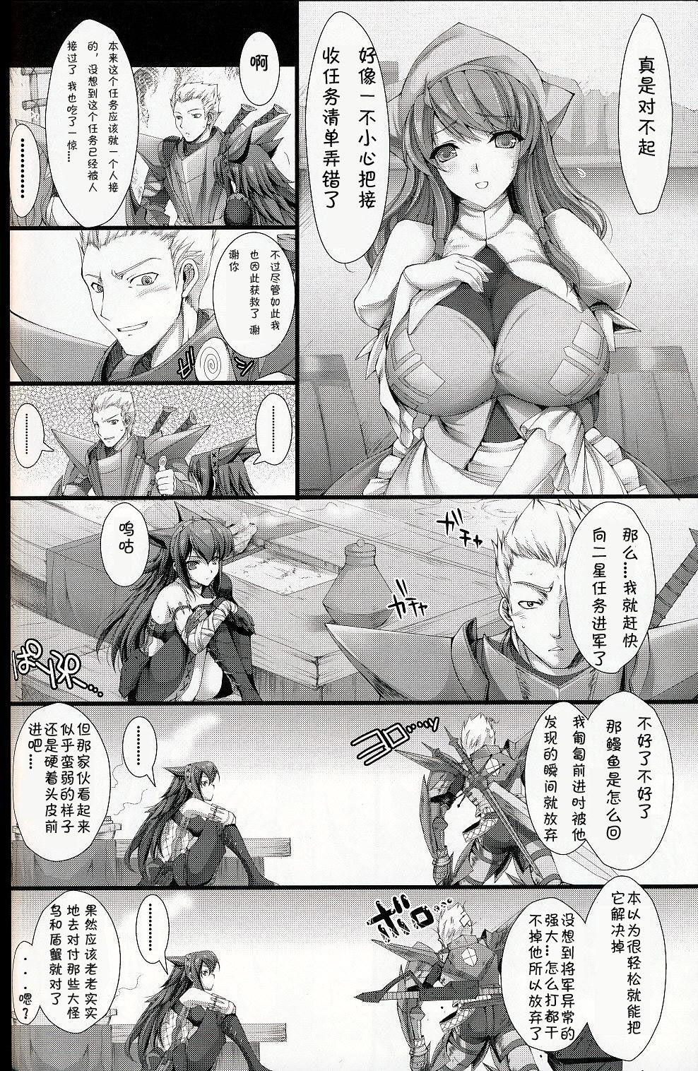 MonHun no Erohon 6 page 7 full