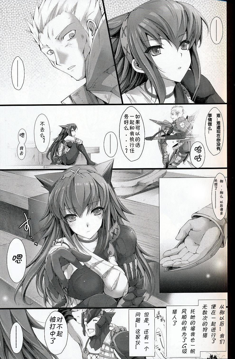 MonHun no Erohon 6 page 8 full