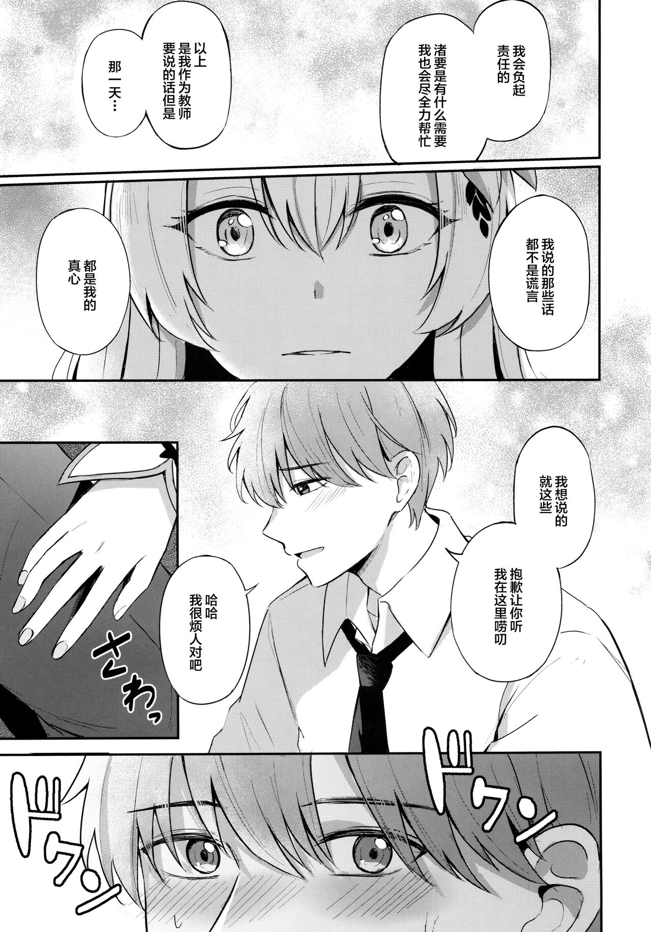 Konbucha wa Ikaga desu ka page 8 full