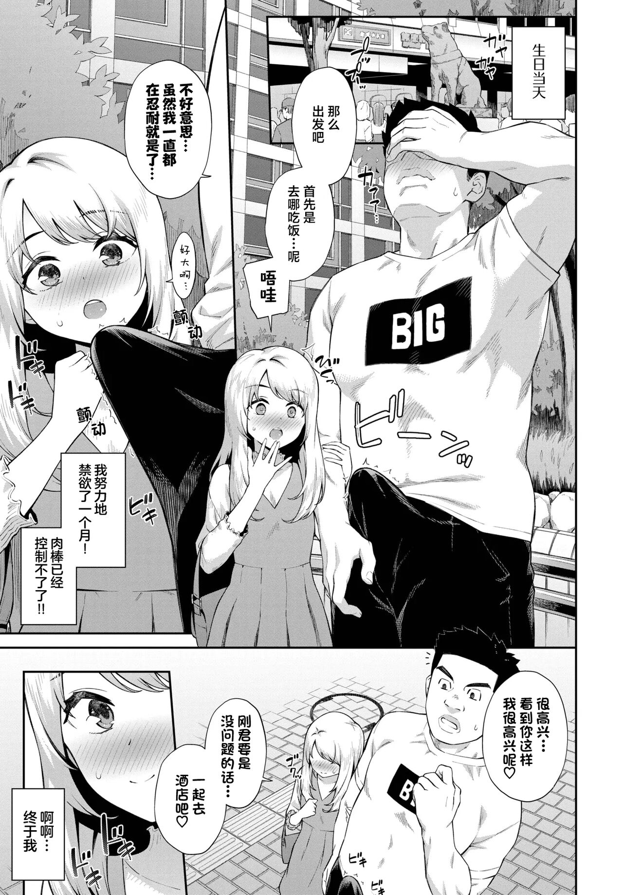 Hajimete ♥ no Birthday - First Birthday. page 3 full