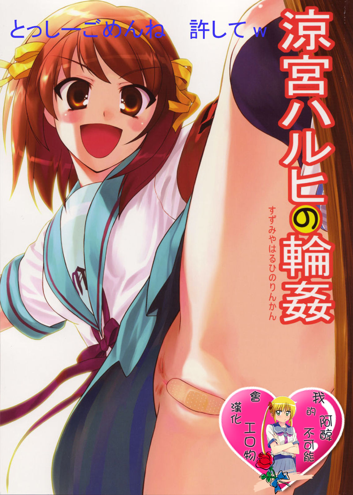 Suzumiya Haruhi no Rinkan 1 page 1 full