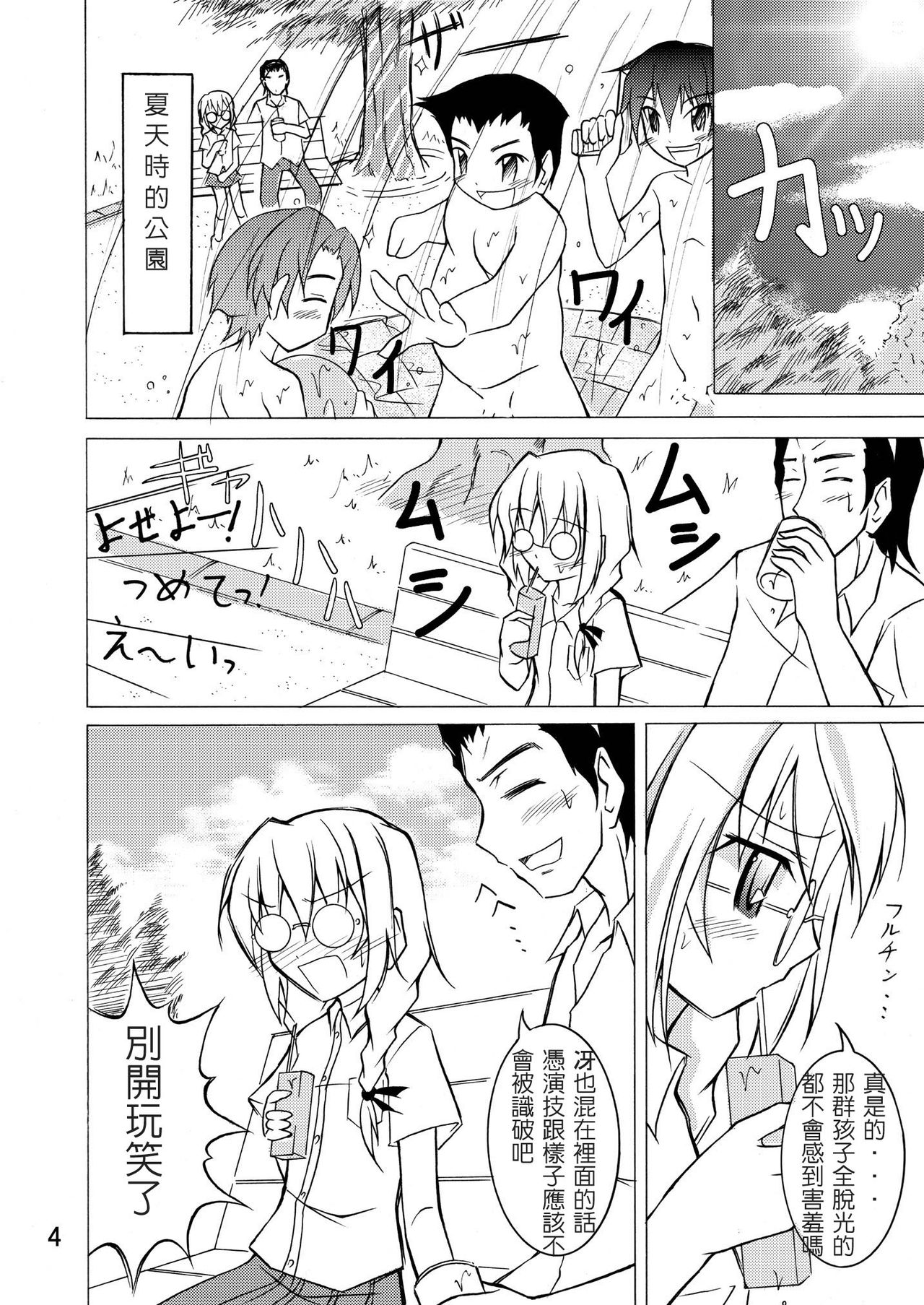 Kouen Roshutsu! Debut page 4 full