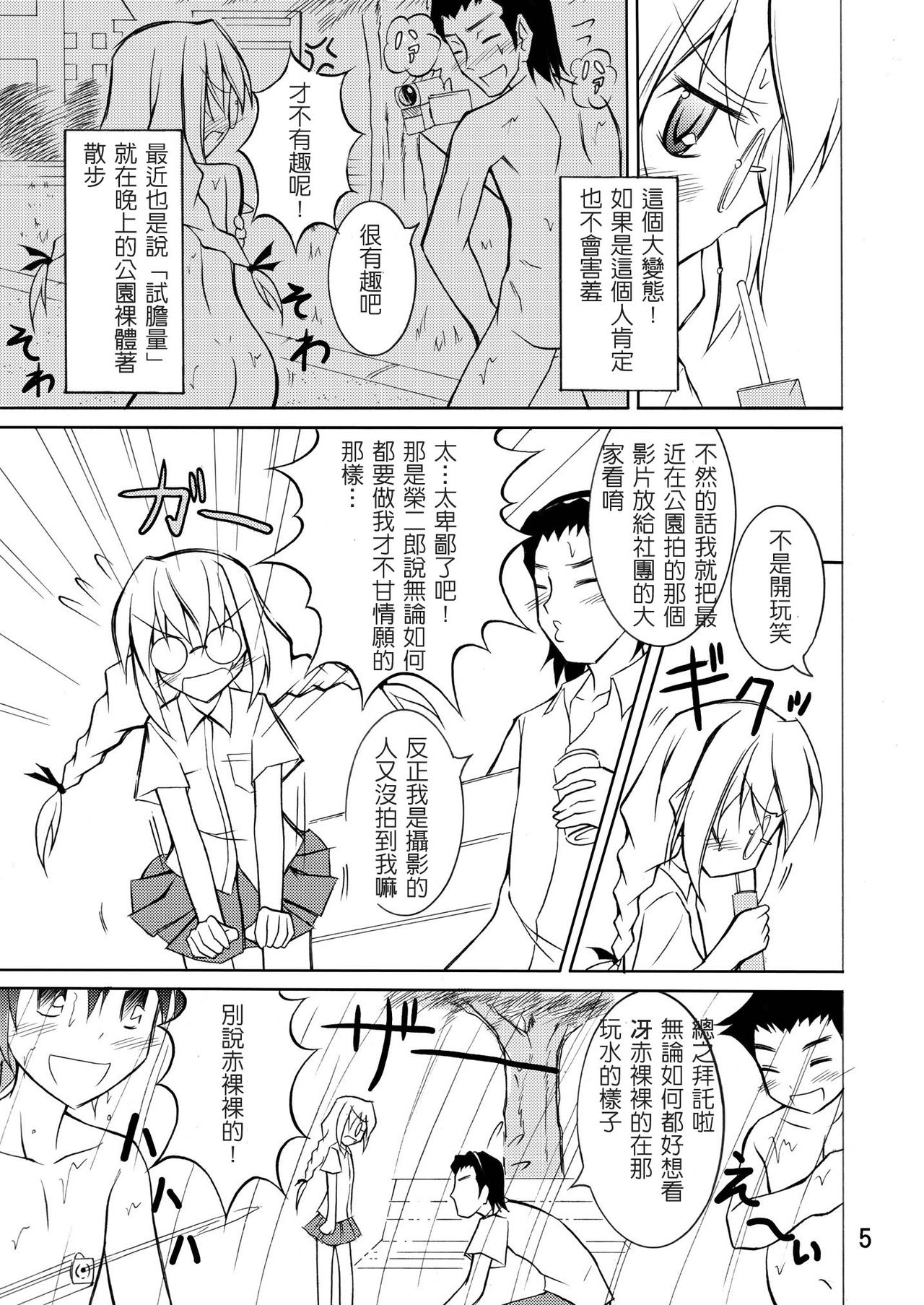 Kouen Roshutsu! Debut page 5 full