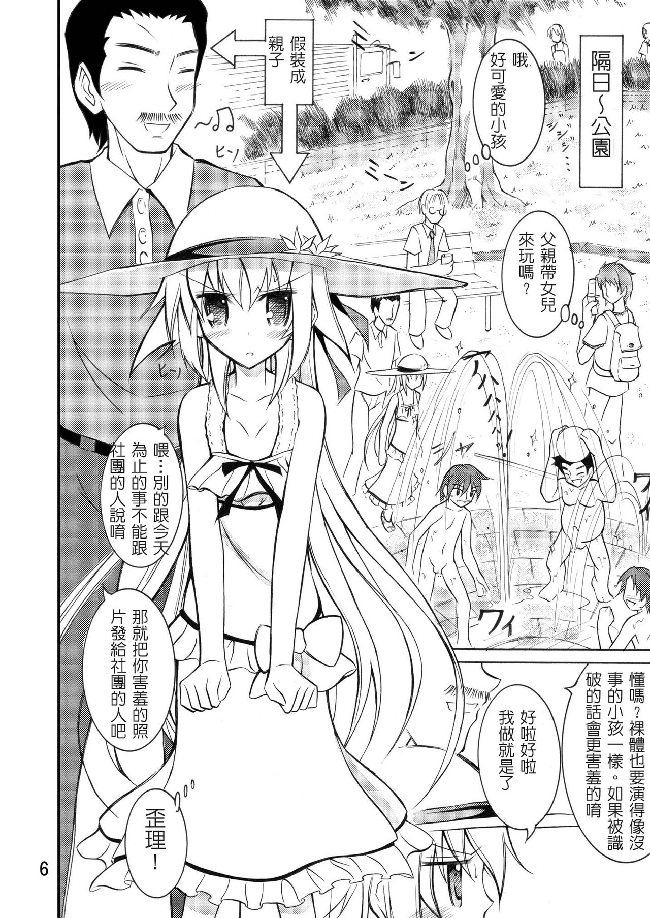 Kouen Roshutsu! Debut page 6 full