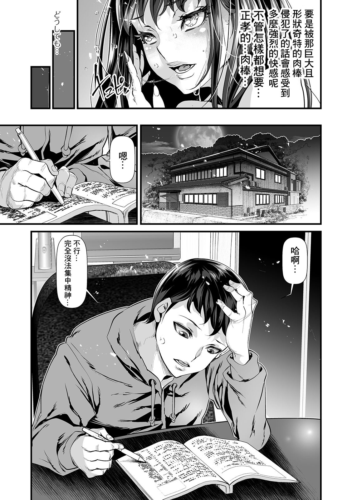 Yokkyuu Fuman Tsuma Yatte Shimau page 3 full