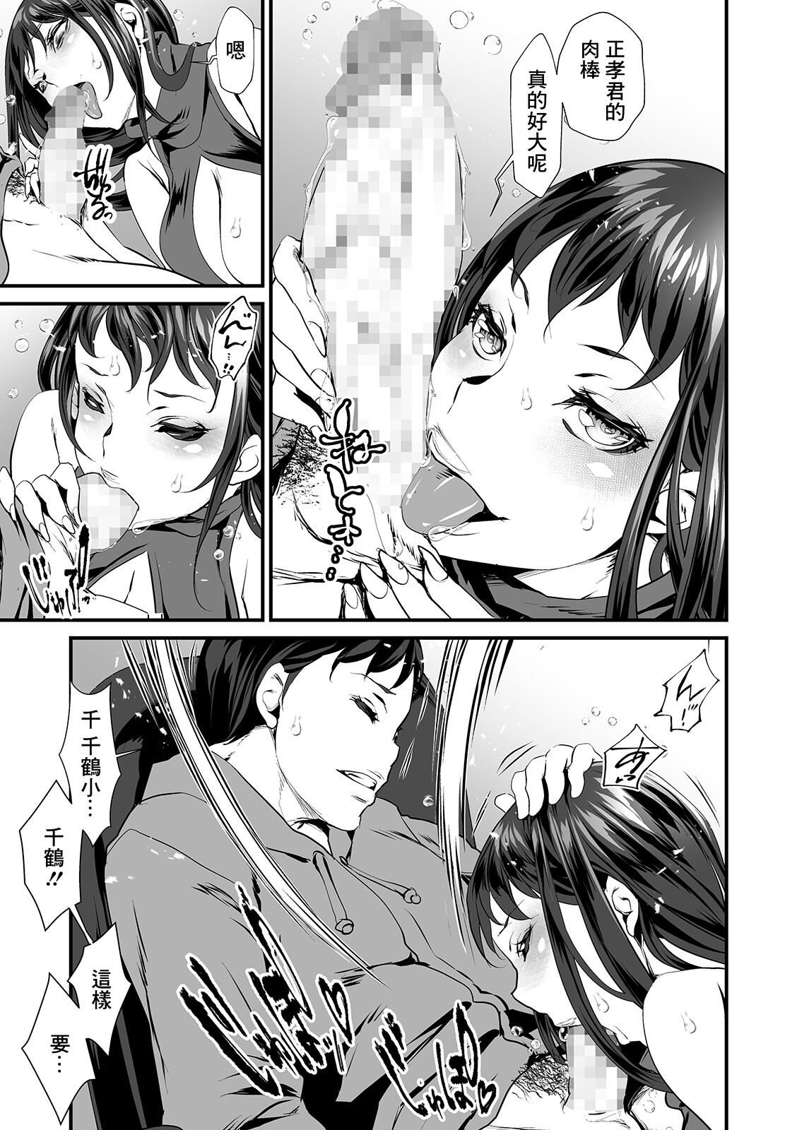 Yokkyuu Fuman Tsuma Yatte Shimau page 7 full