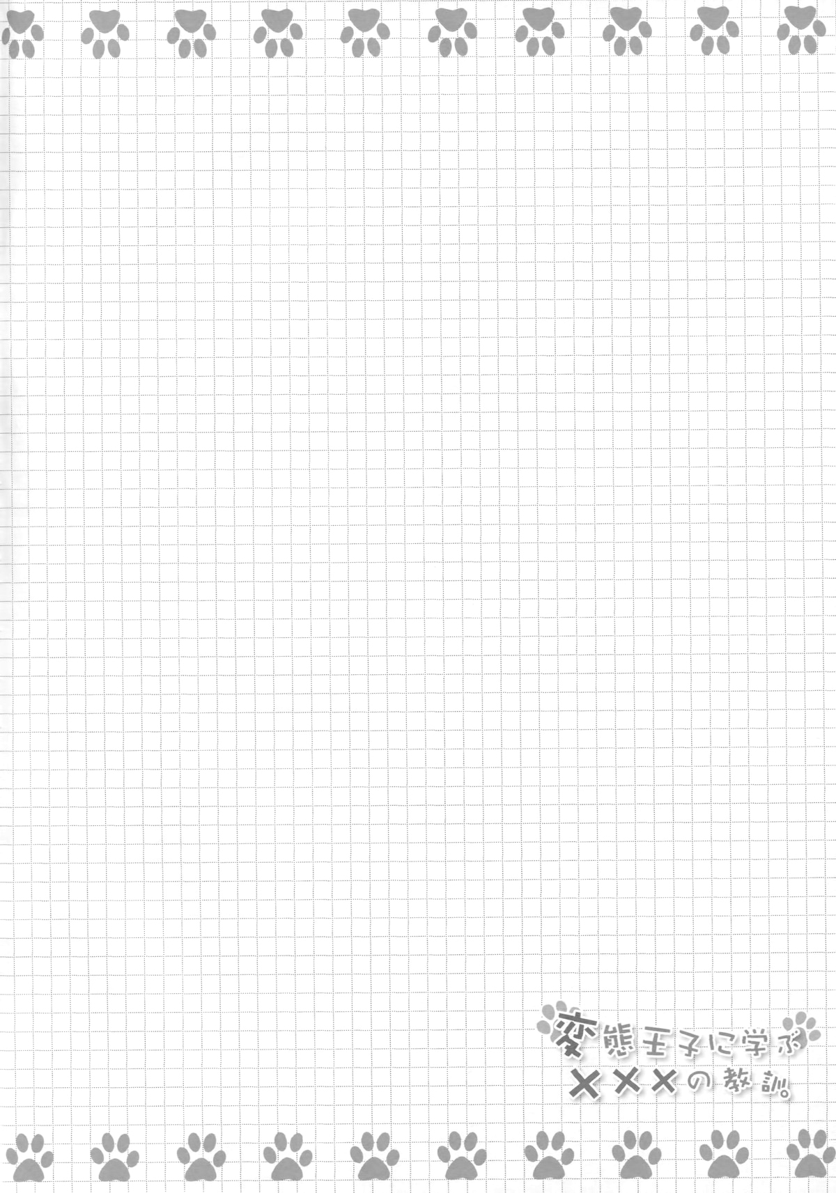 Hentai Ouji ni Manabu ××× no Kyoukun page 2 full