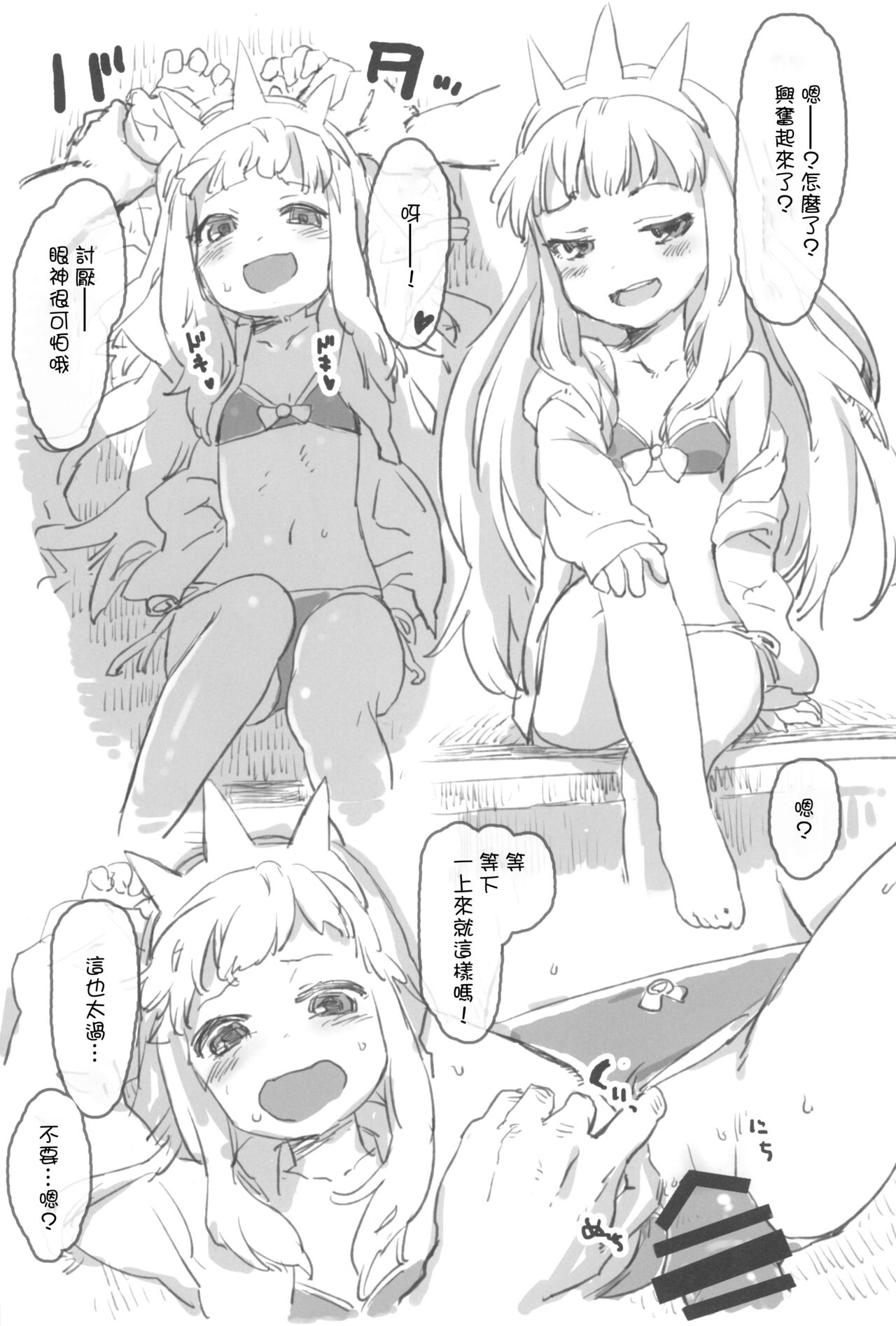 Granblue Ecchibon page 7 full