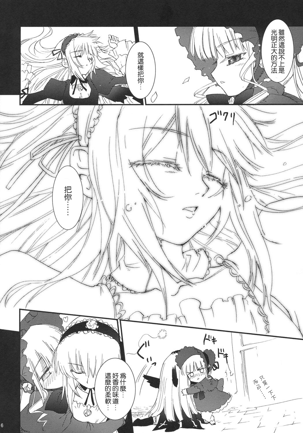 Bara no Traumerei page 5 full