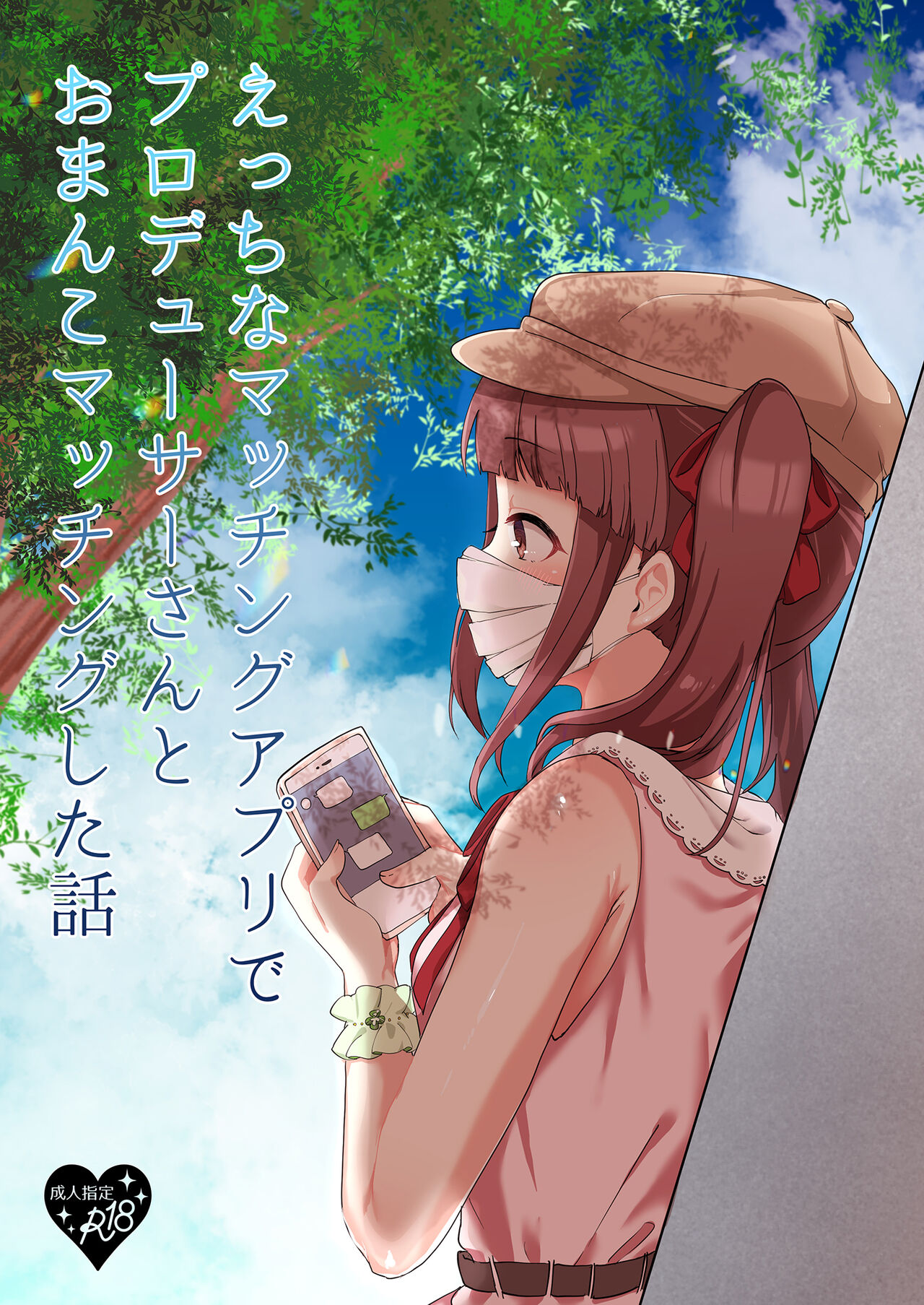 Ecchi na Matching Appli de Producer-san to Omanko Matching Shita Hanashi page 1 full