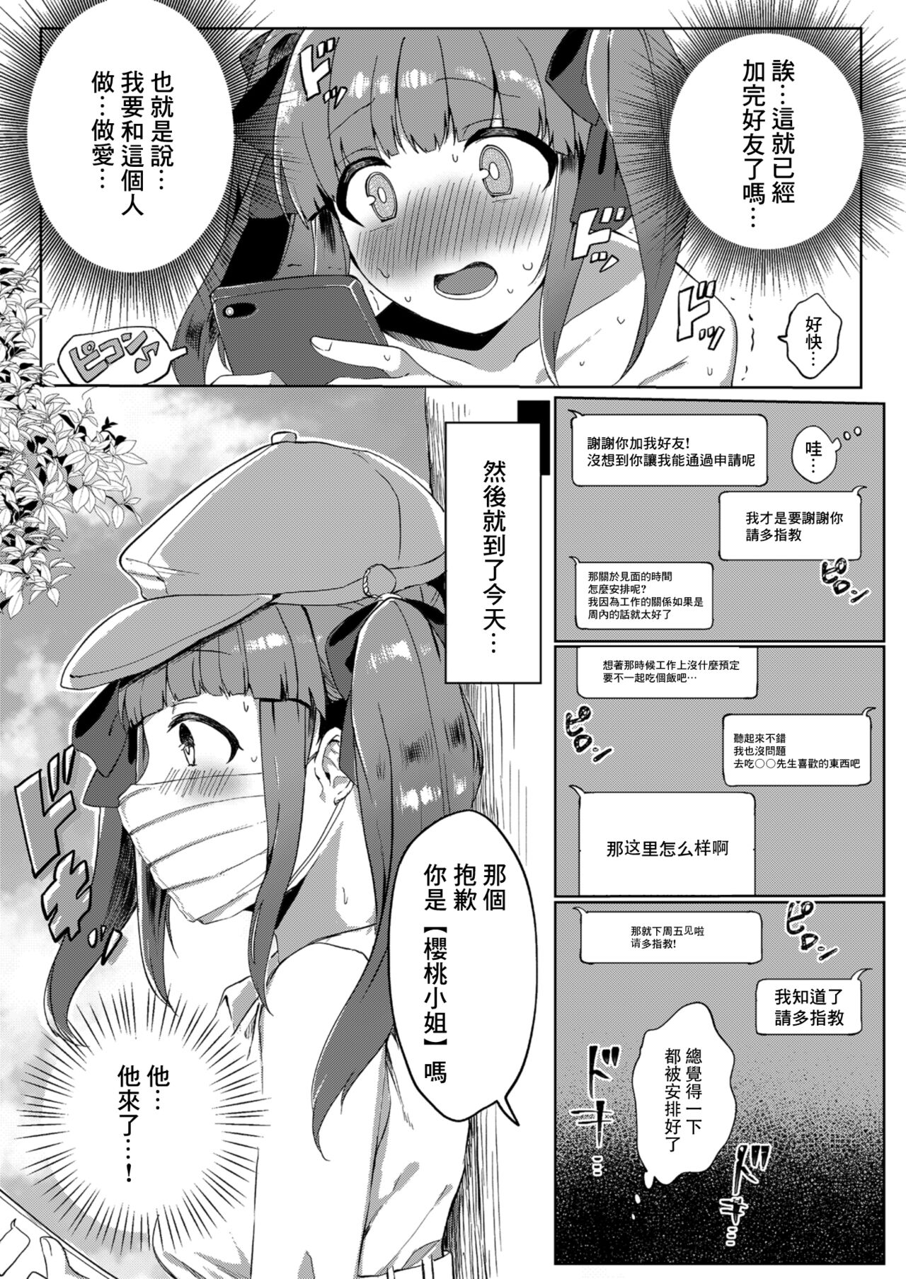 Ecchi na Matching Appli de Producer-san to Omanko Matching Shita Hanashi page 4 full
