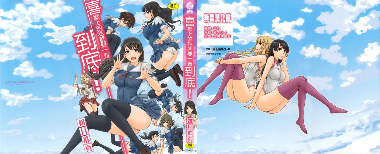 Suki ni Nattara Icchokusen! page 1 full