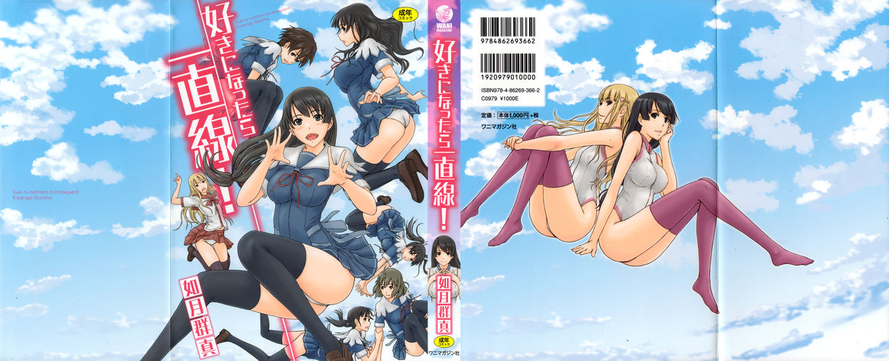 Suki ni Nattara Icchokusen! page 2 full