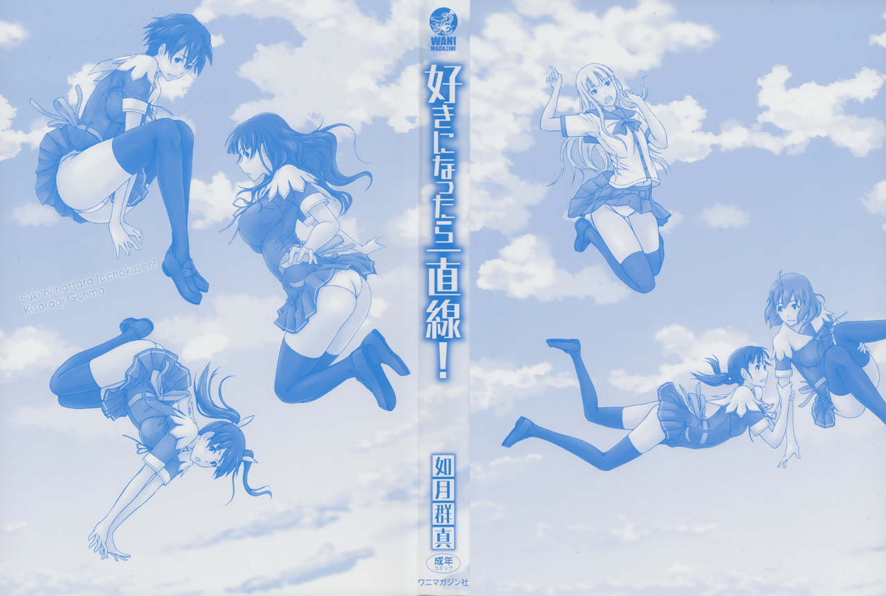 Suki ni Nattara Icchokusen! page 5 full