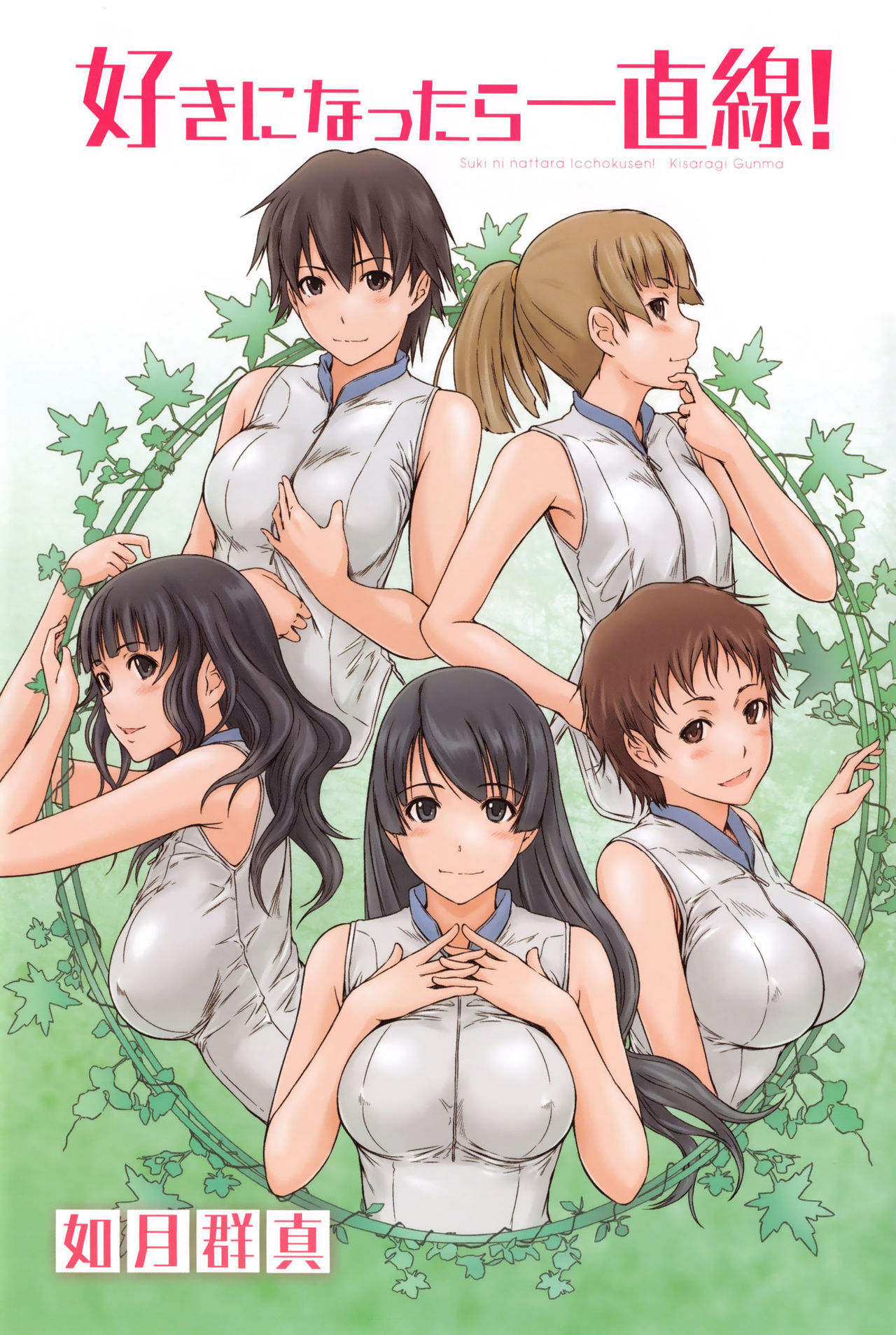 Suki ni Nattara Icchokusen! page 7 full