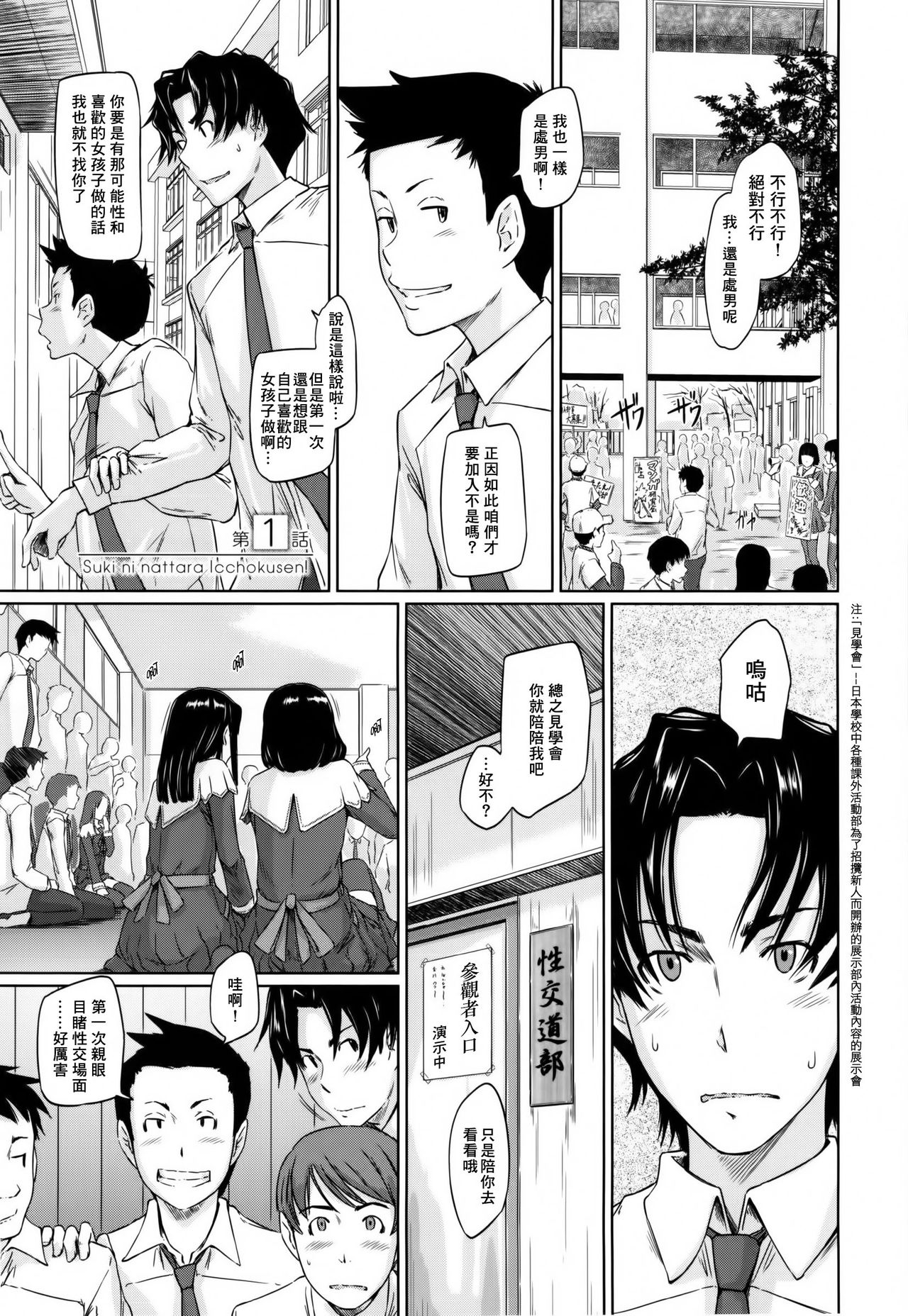 Suki ni Nattara Icchokusen! page 9 full