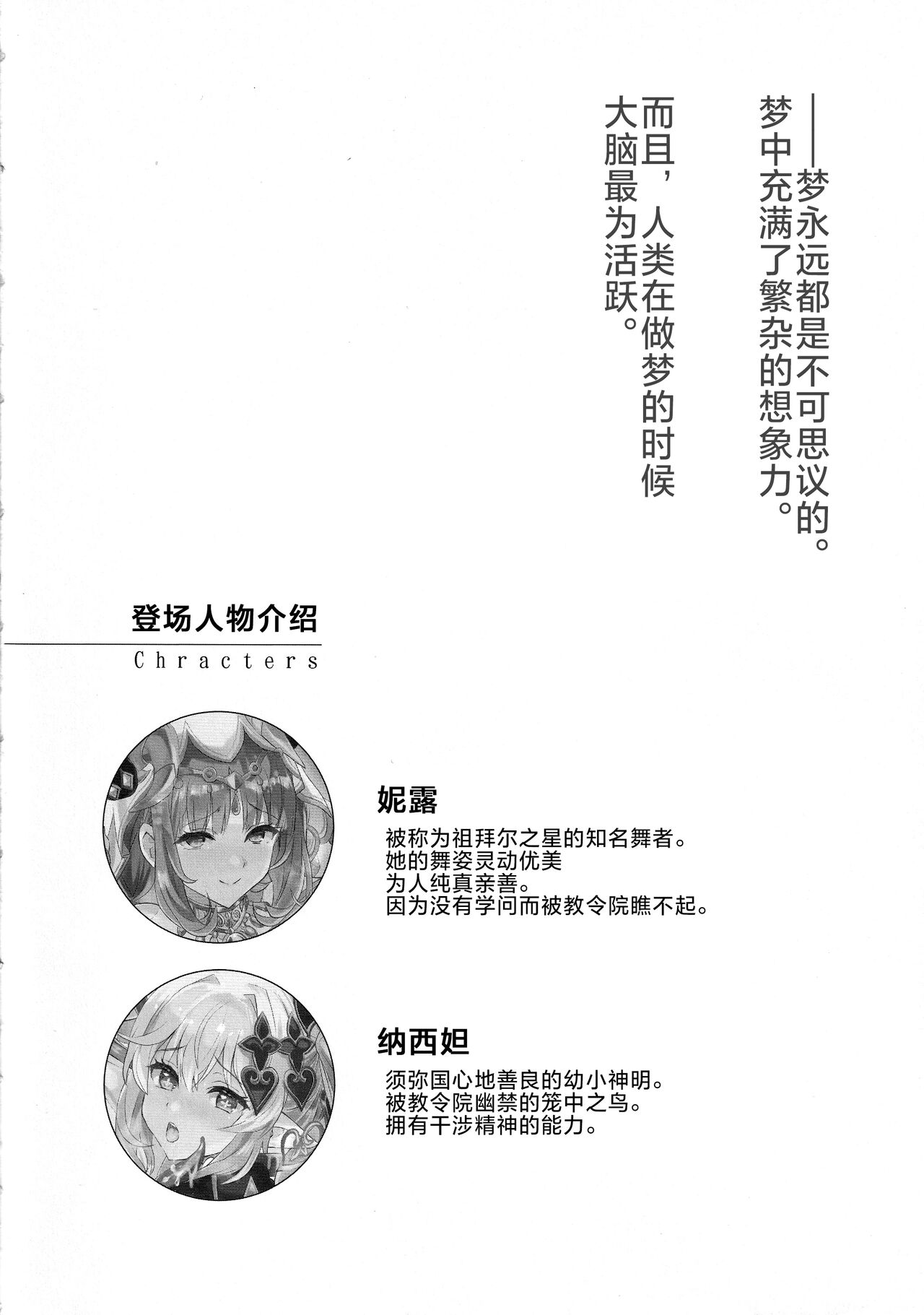 NiroNiro Dance Theater ~Shukujitsu o Loop Suru MMD Sennou Dream~ page 3 full